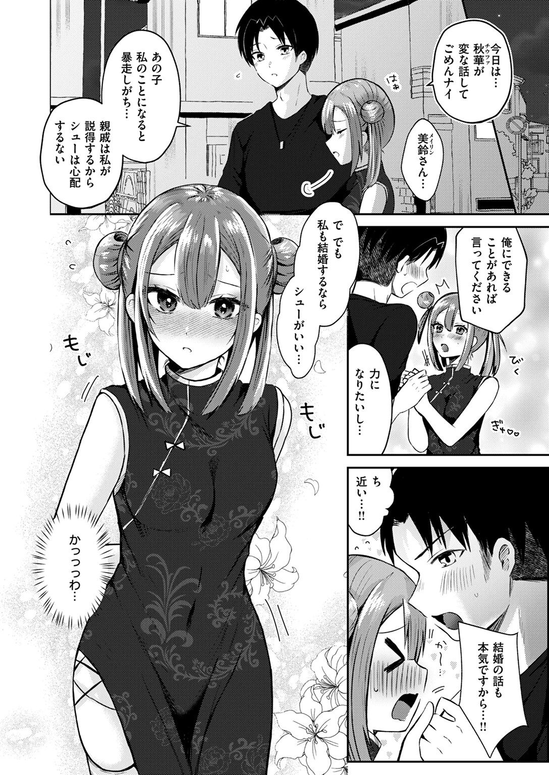 WEEKLY快楽天SELECTION #14ページ84
