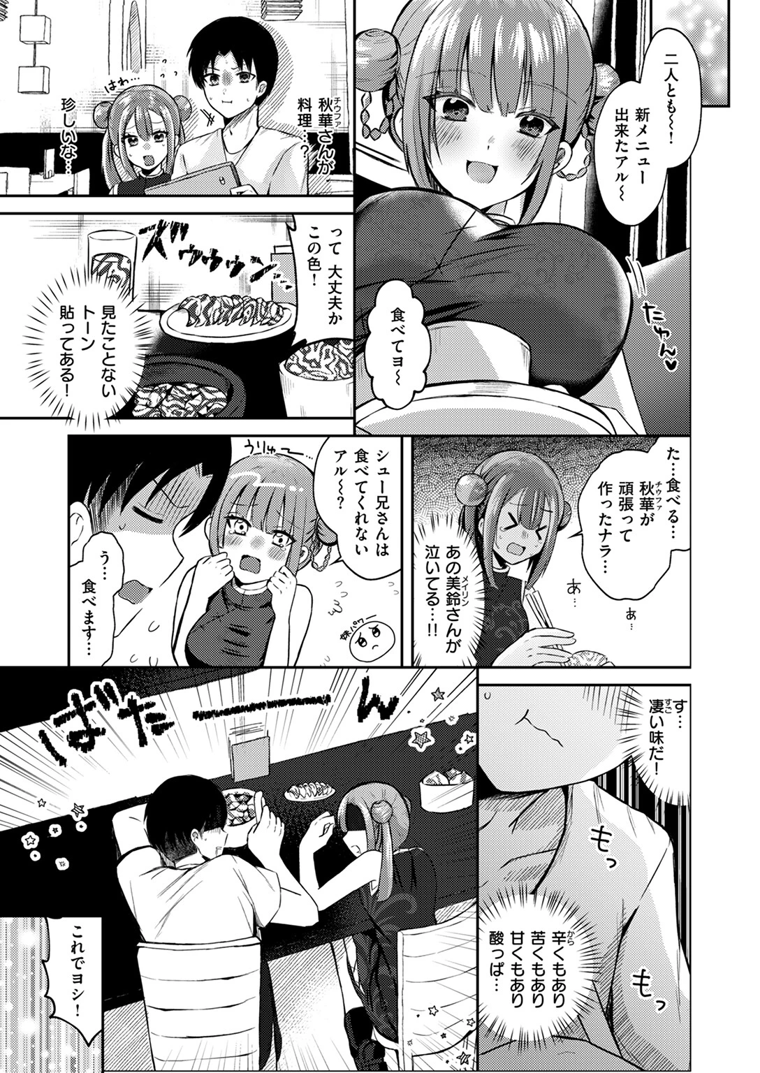 WEEKLY快楽天SELECTION #14ページ85