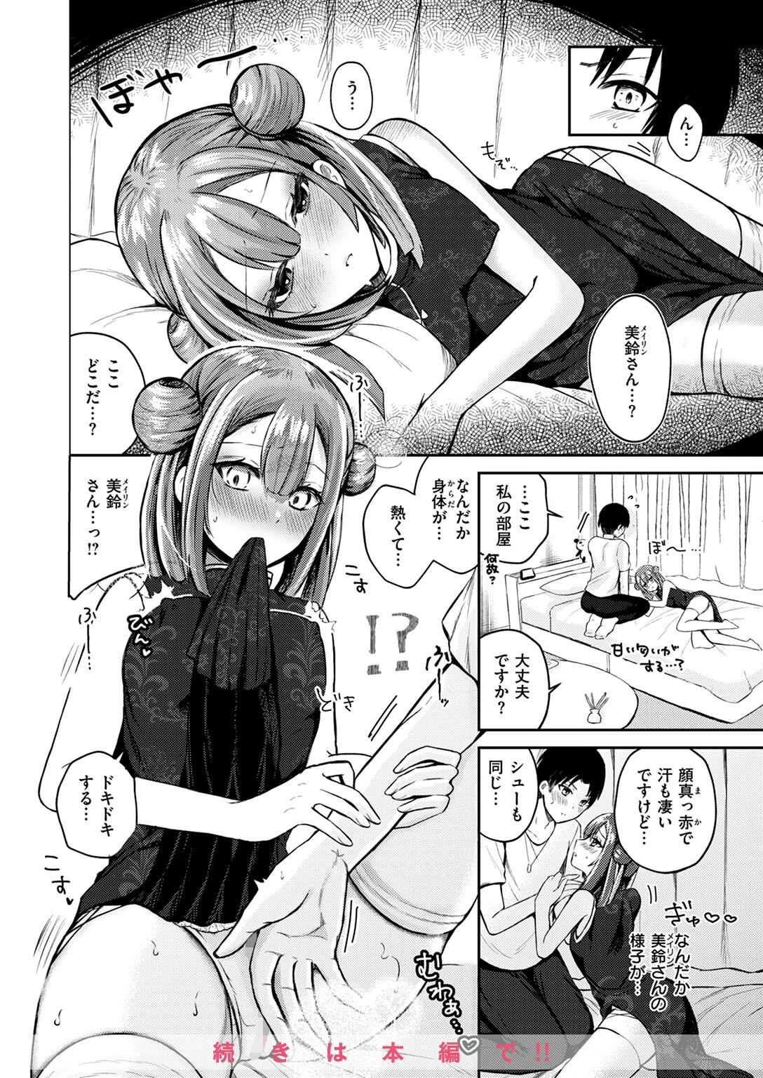 WEEKLY快楽天SELECTION #14ページ86