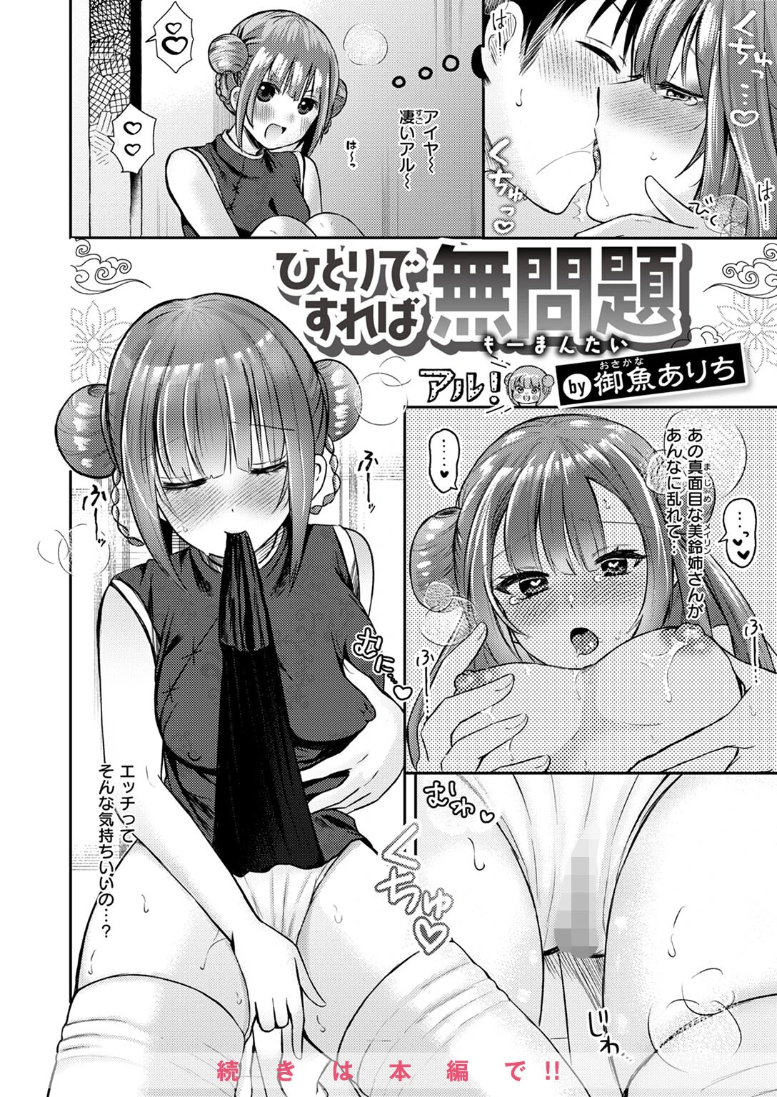 WEEKLY快楽天SELECTION #14ページ88