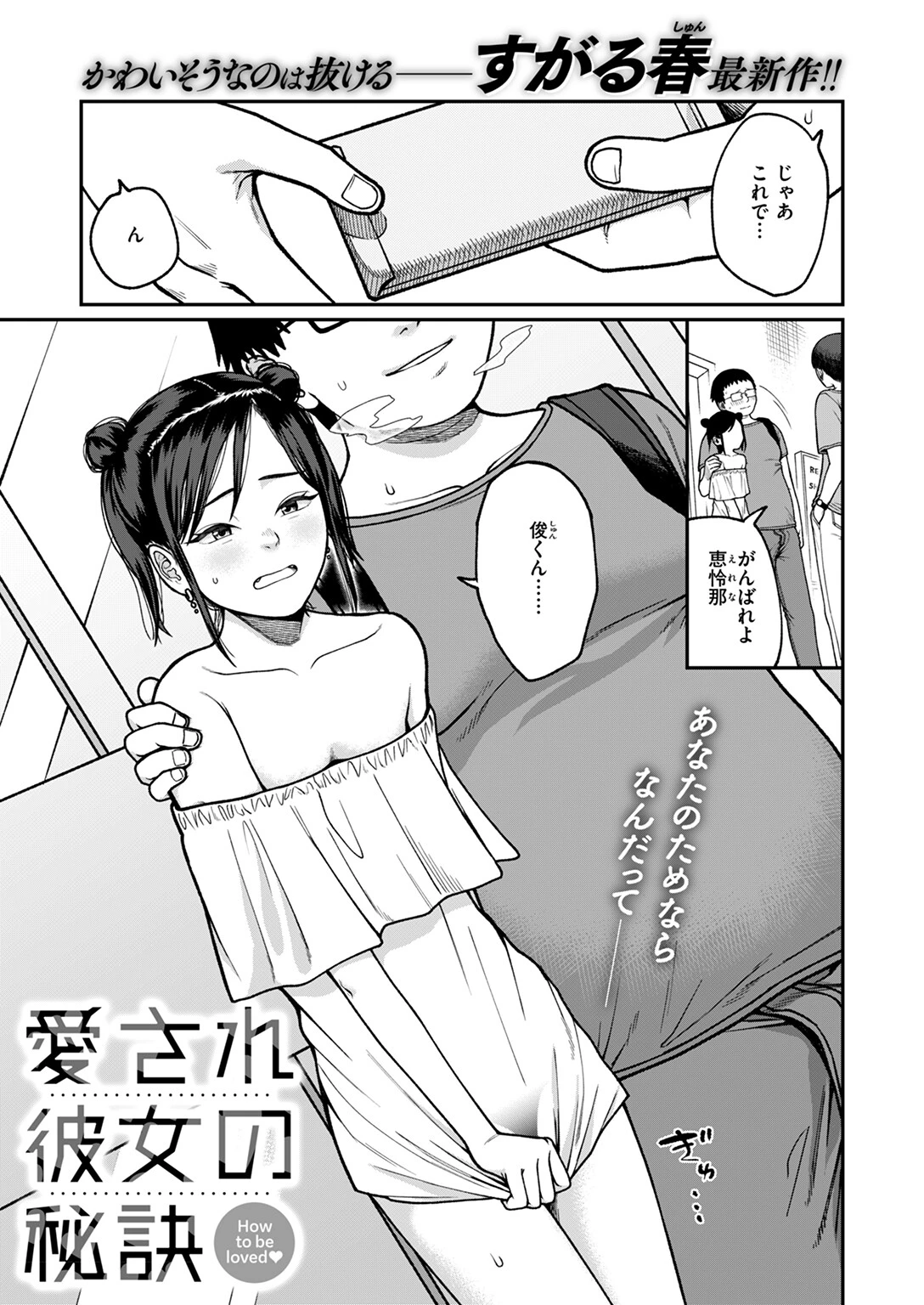 WEEKLY快楽天SELECTION #14ページ97