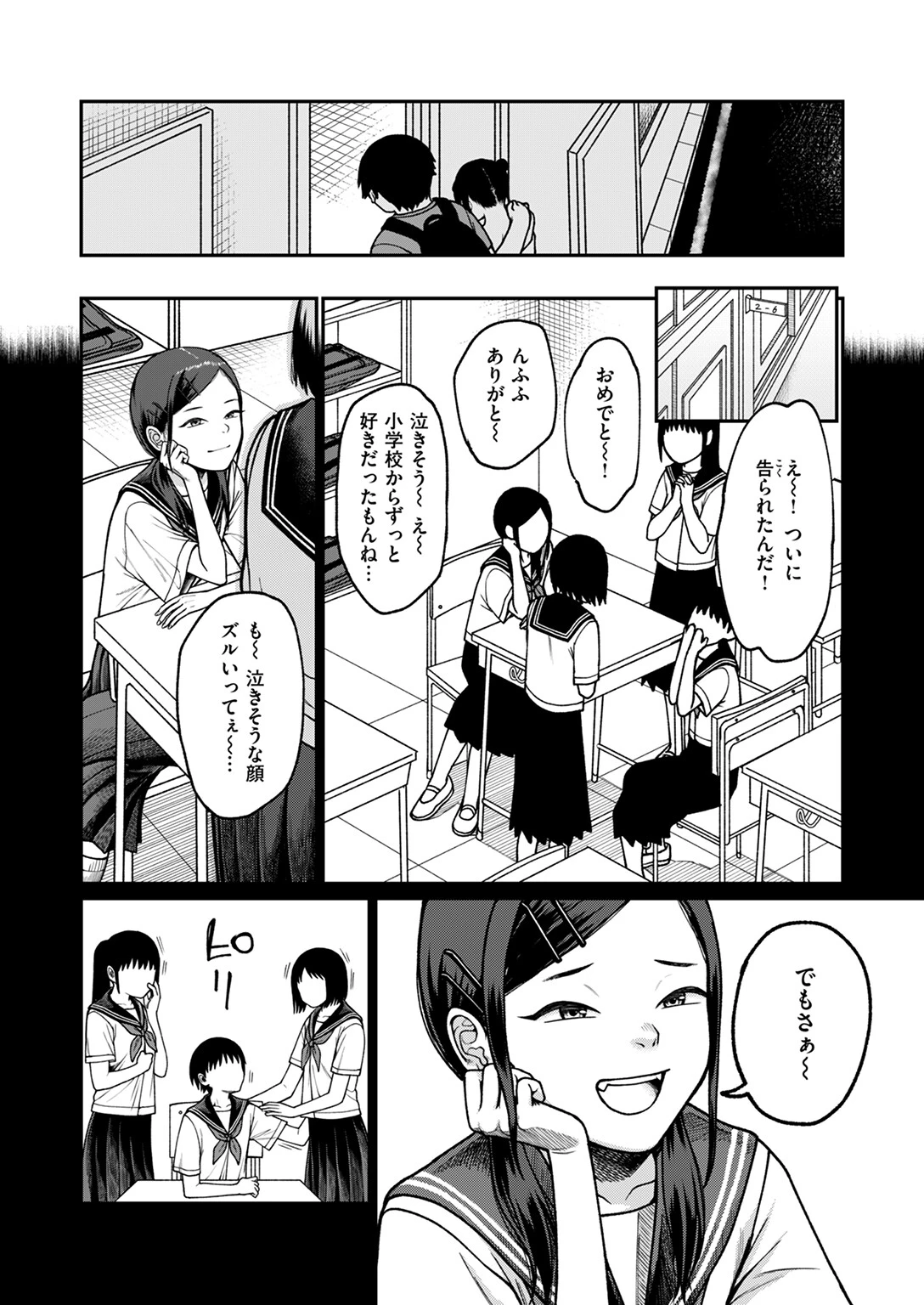 WEEKLY快楽天SELECTION #14ページ98