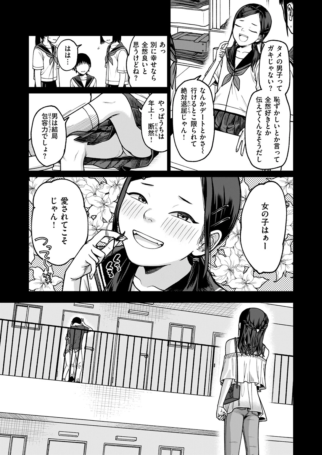 WEEKLY快楽天SELECTION #14ページ99