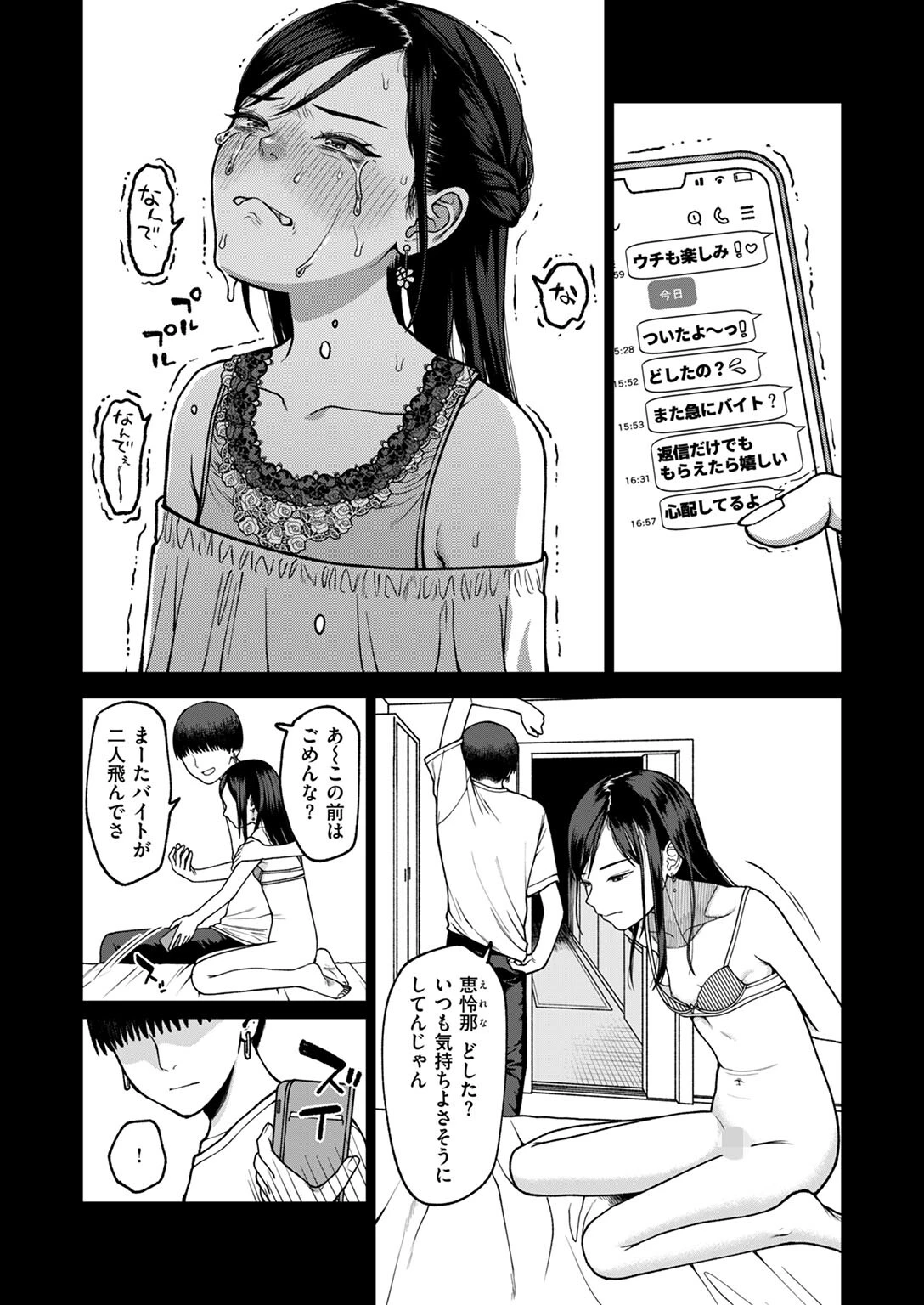 WEEKLY快楽天SELECTION #14ページ100