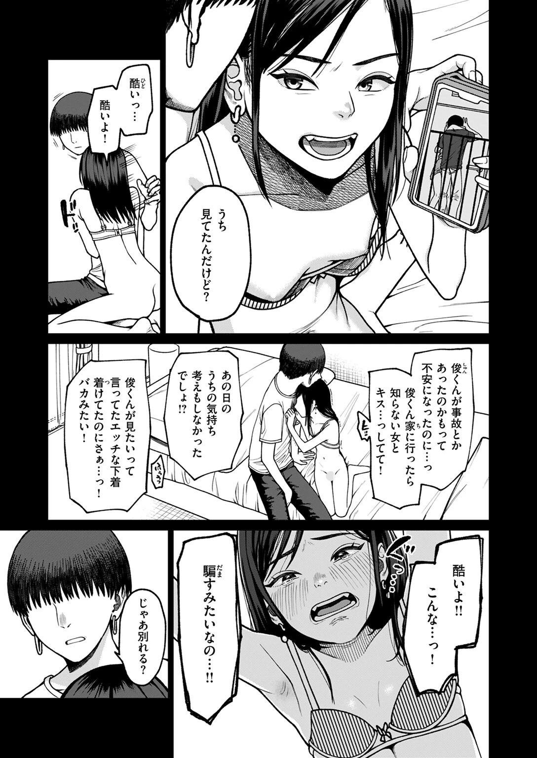 WEEKLY快楽天SELECTION #14ページ101
