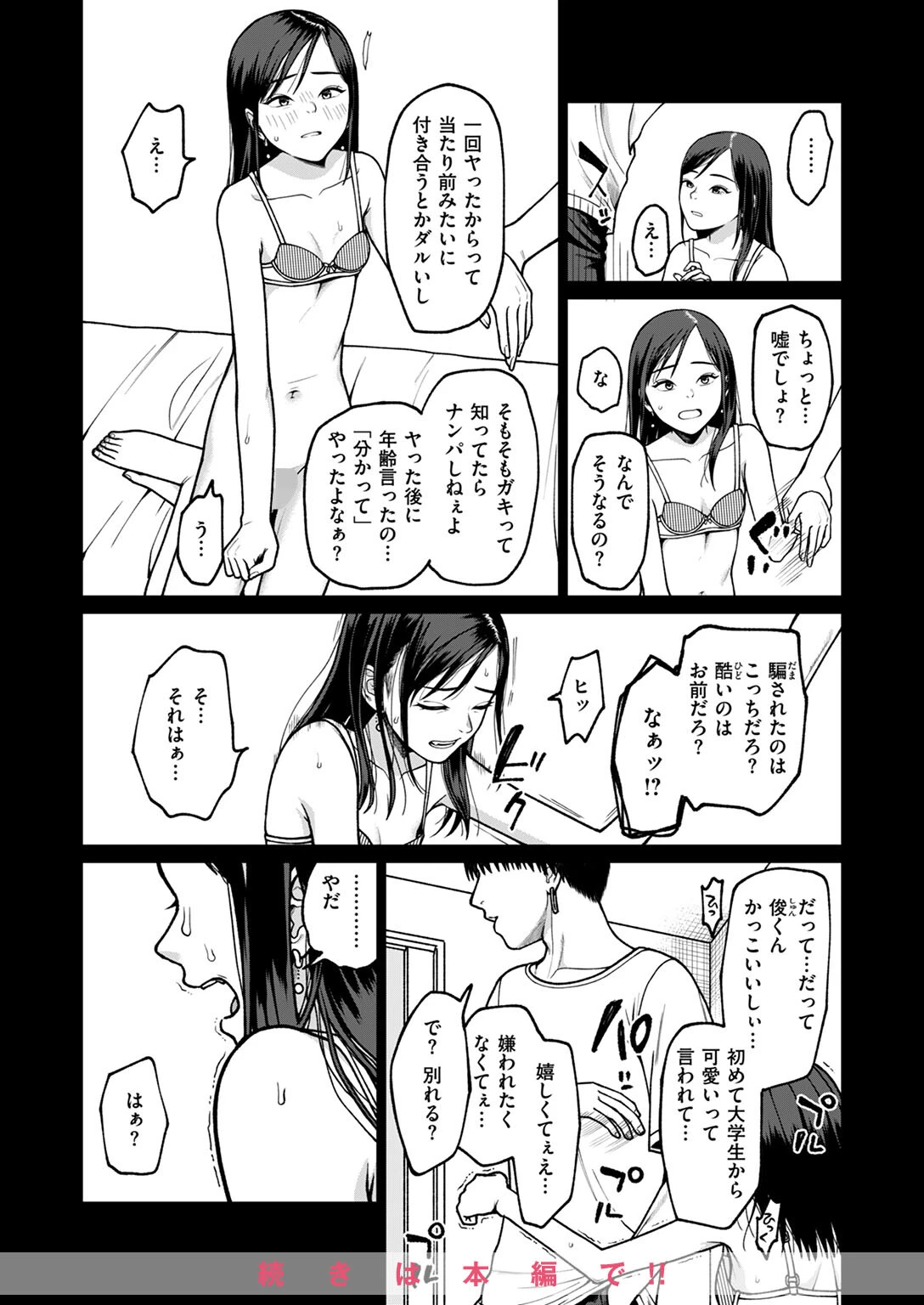 WEEKLY快楽天SELECTION #14ページ102