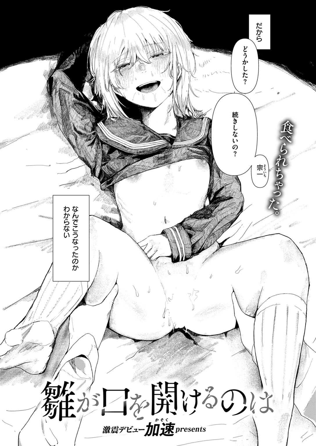 WEEKLY快楽天SELECTION #14ページ104