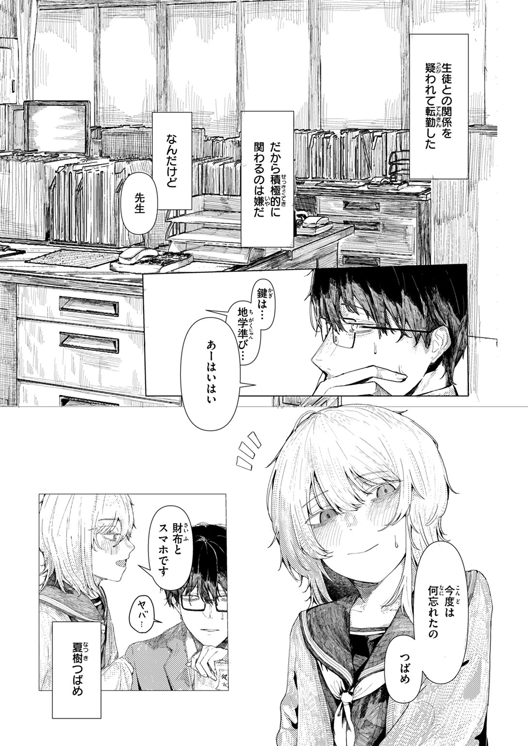 WEEKLY快楽天SELECTION #14ページ105
