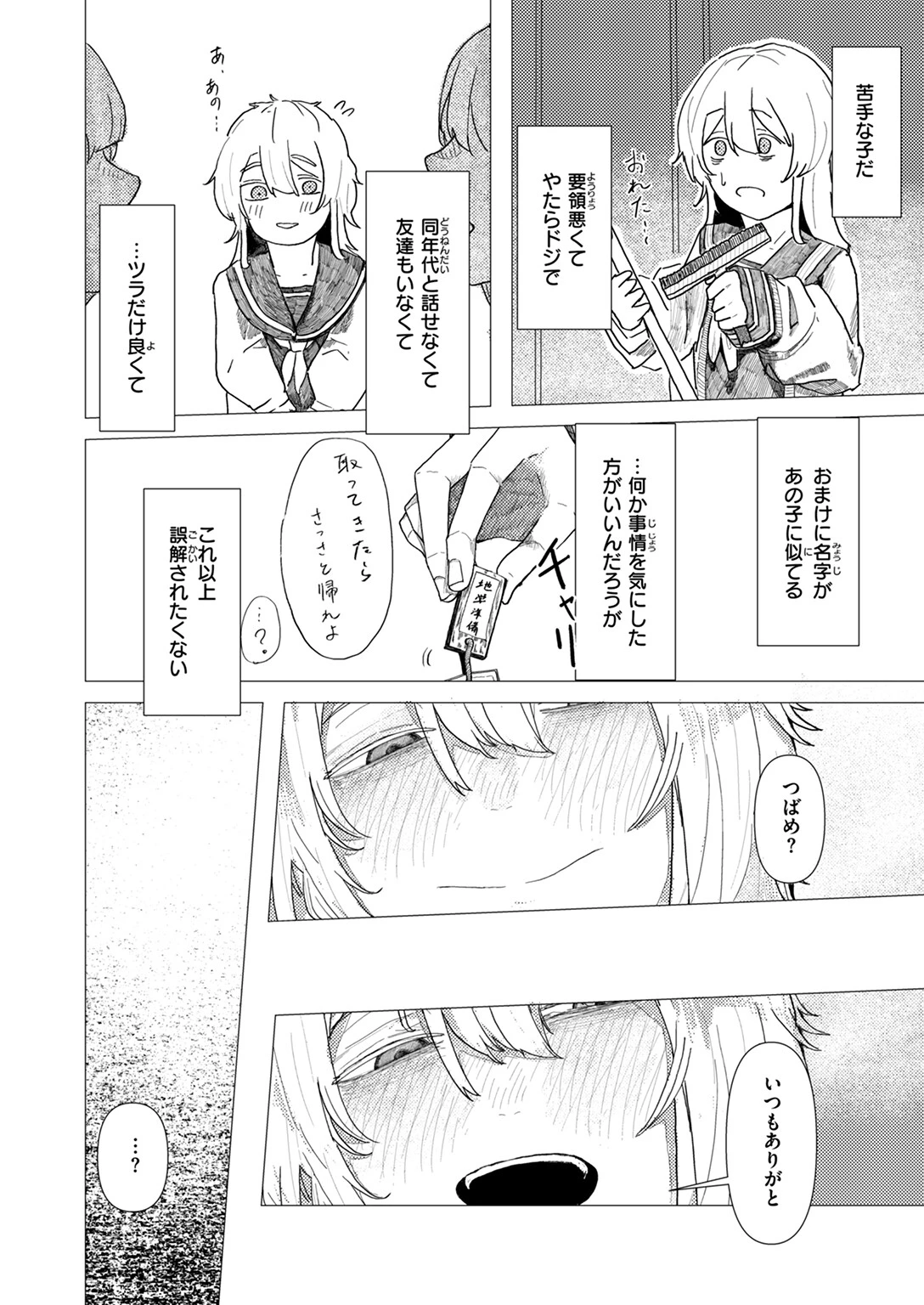 WEEKLY快楽天SELECTION #14ページ106