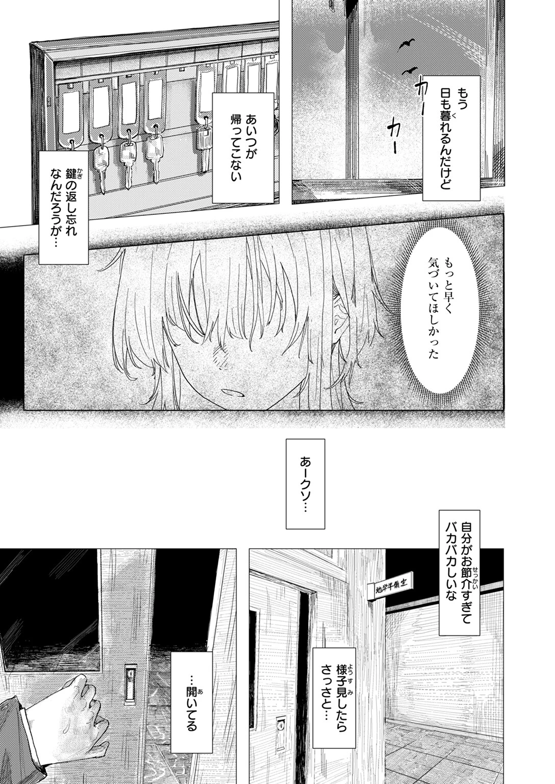 WEEKLY快楽天SELECTION #14ページ107