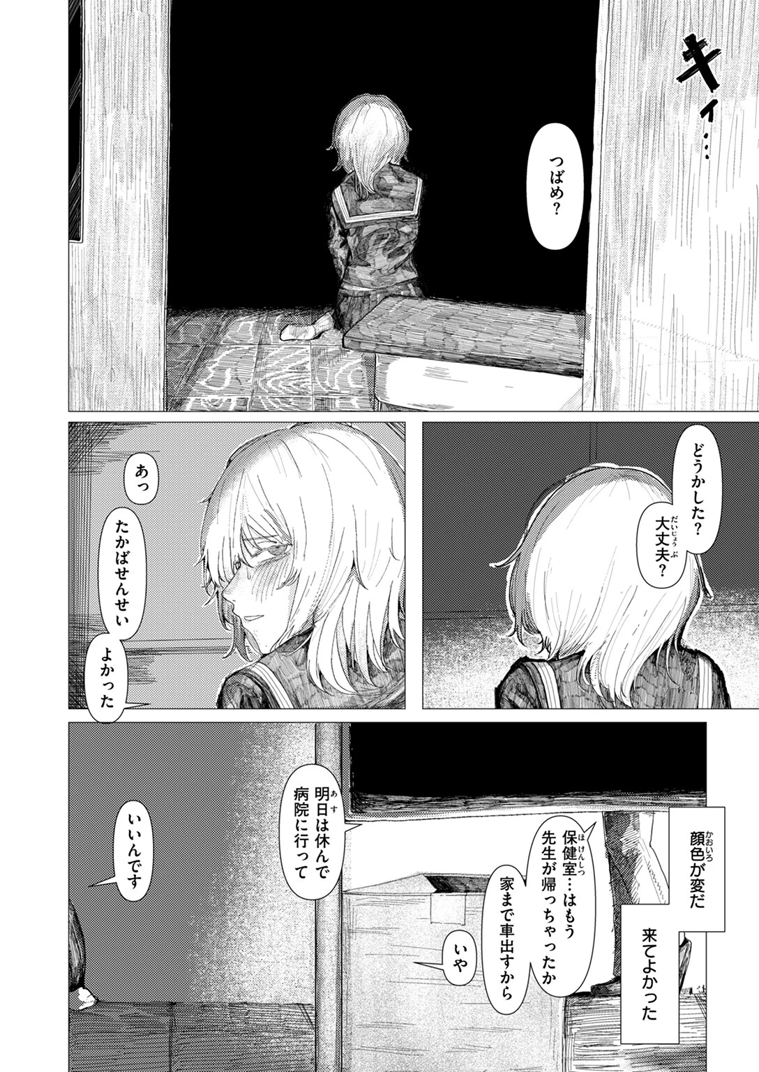 WEEKLY快楽天SELECTION #14ページ108