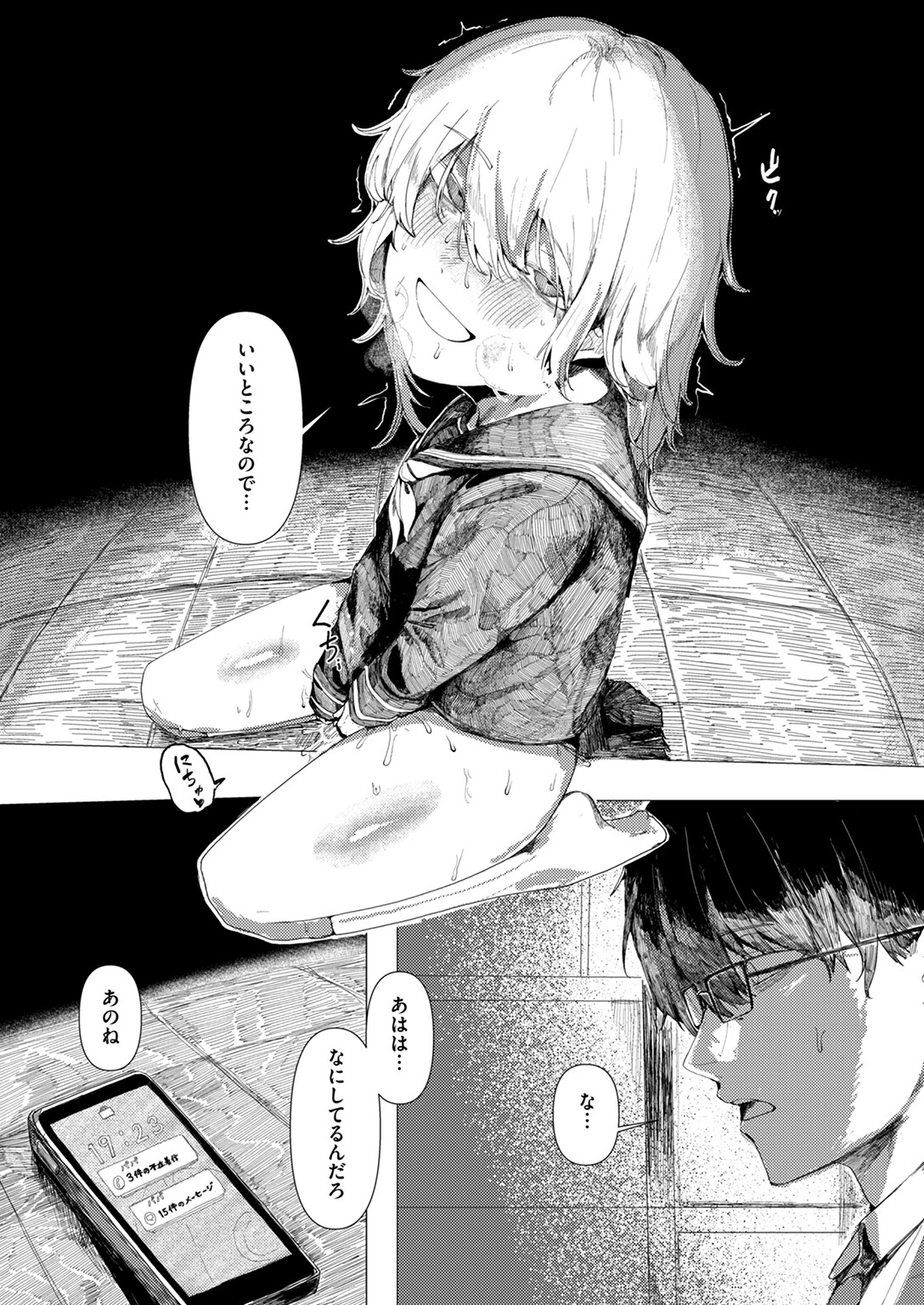WEEKLY快楽天SELECTION #14ページ109