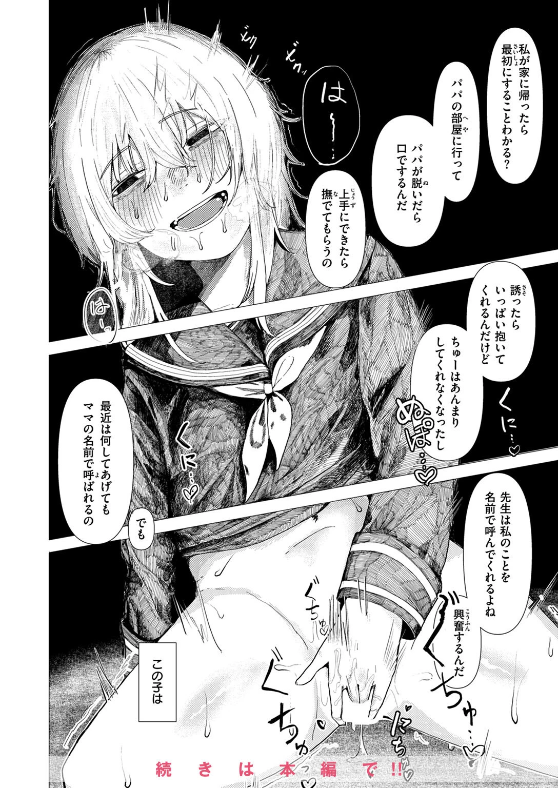 WEEKLY快楽天SELECTION #14ページ110