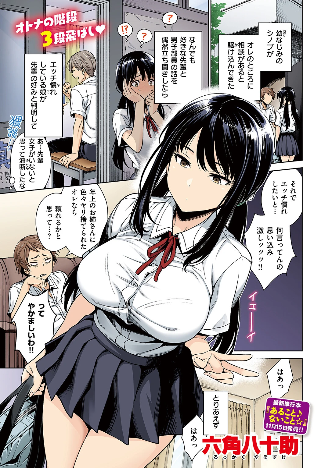 WEEKLY快楽天SELECTION #14ページ111