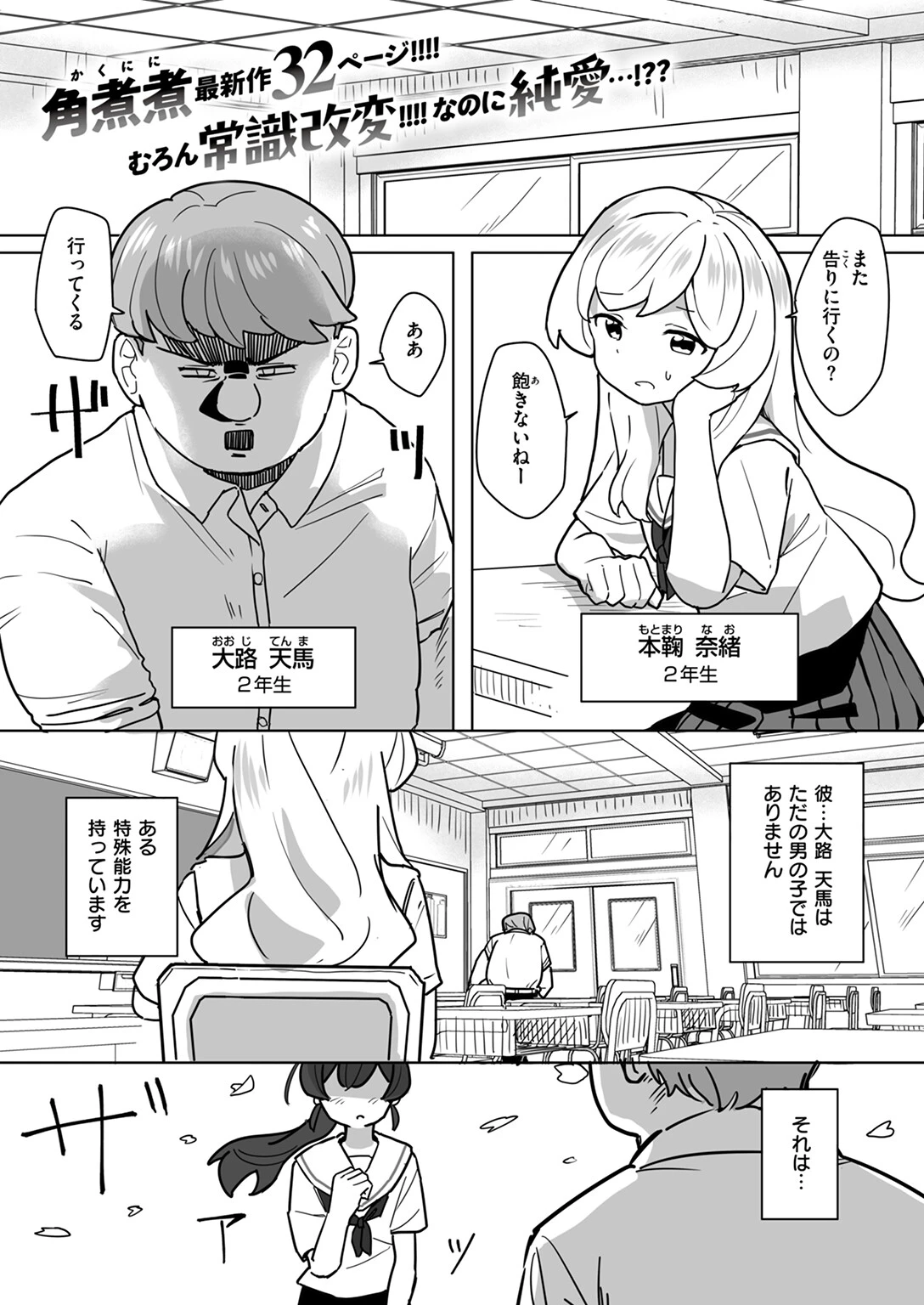 恋は盲目とは言えど!ページ3