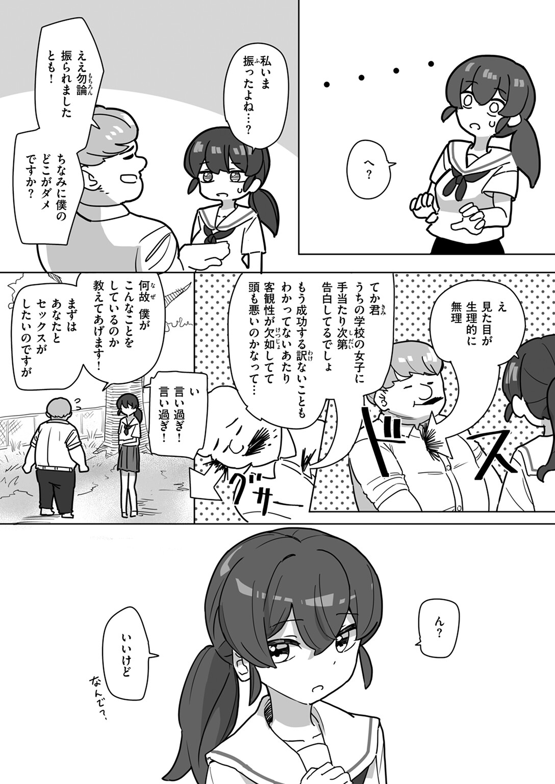 恋は盲目とは言えど!ページ5