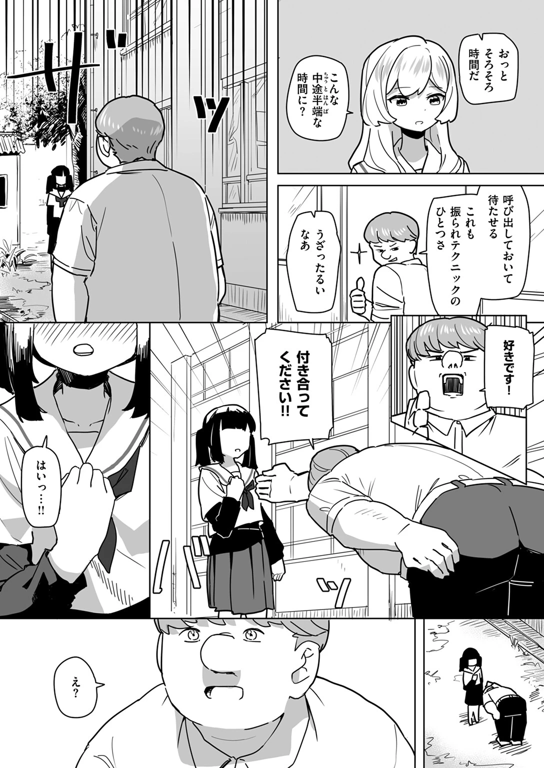 恋は盲目とは言えど!ページ9