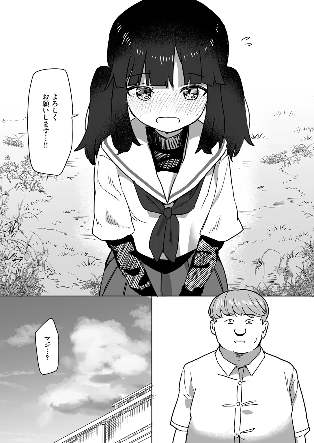 恋は盲目とは言えど!ページ10