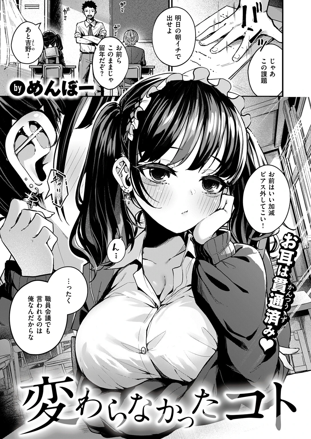 変わらなかったコトページ3