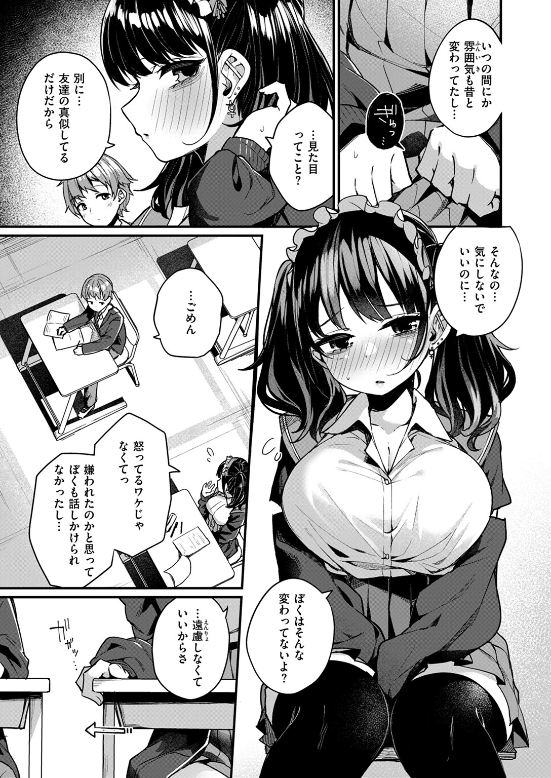 変わらなかったコトページ5