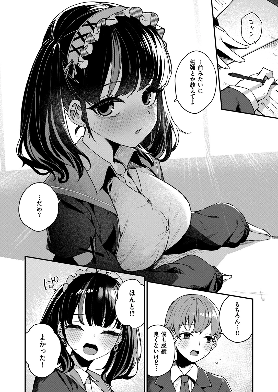 変わらなかったコトページ6