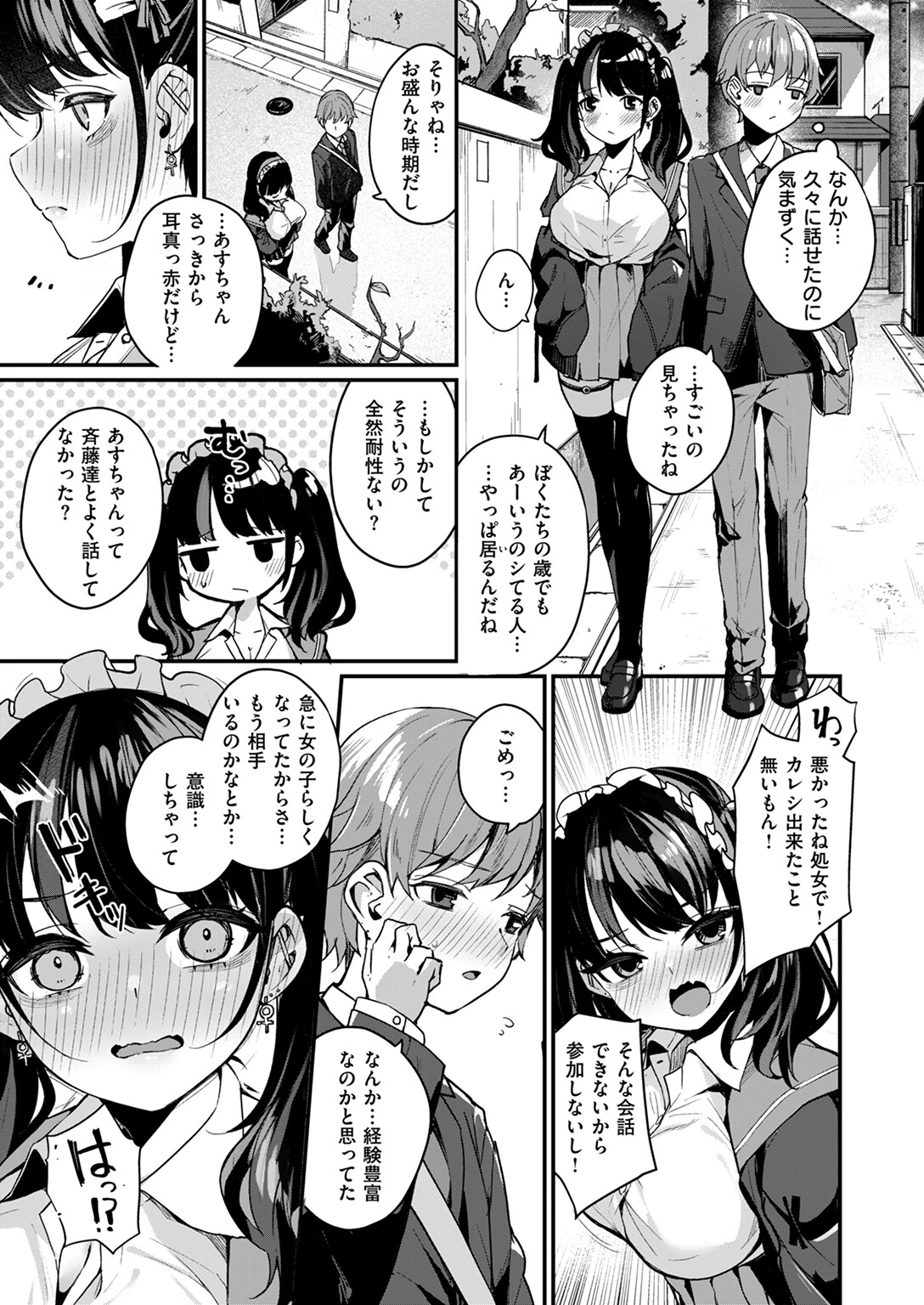 変わらなかったコトページ9