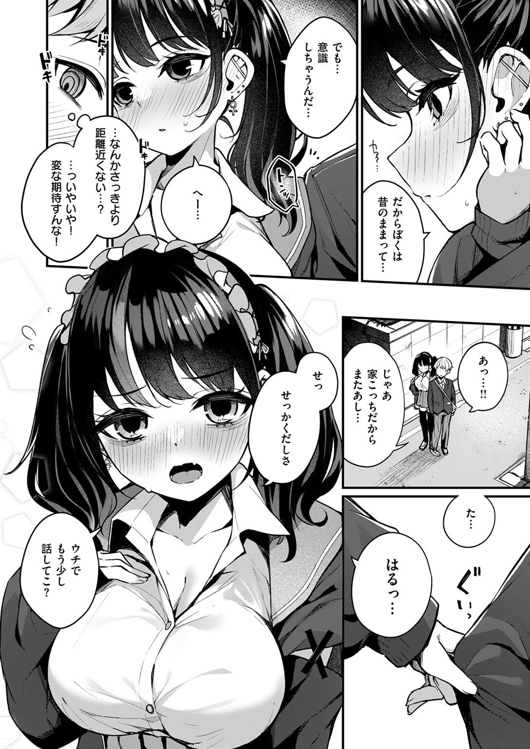 変わらなかったコトページ10