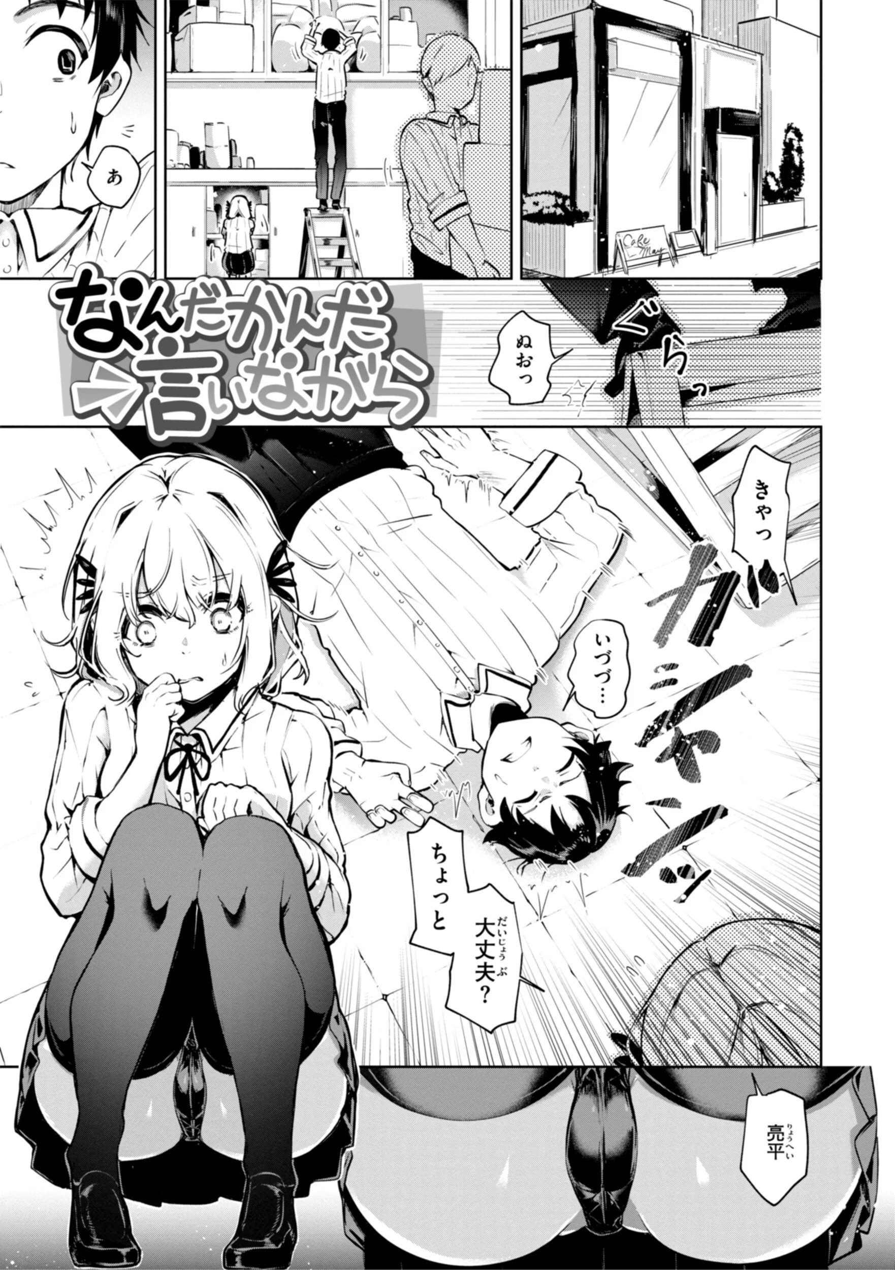 なんだかんだ言いながらページ3