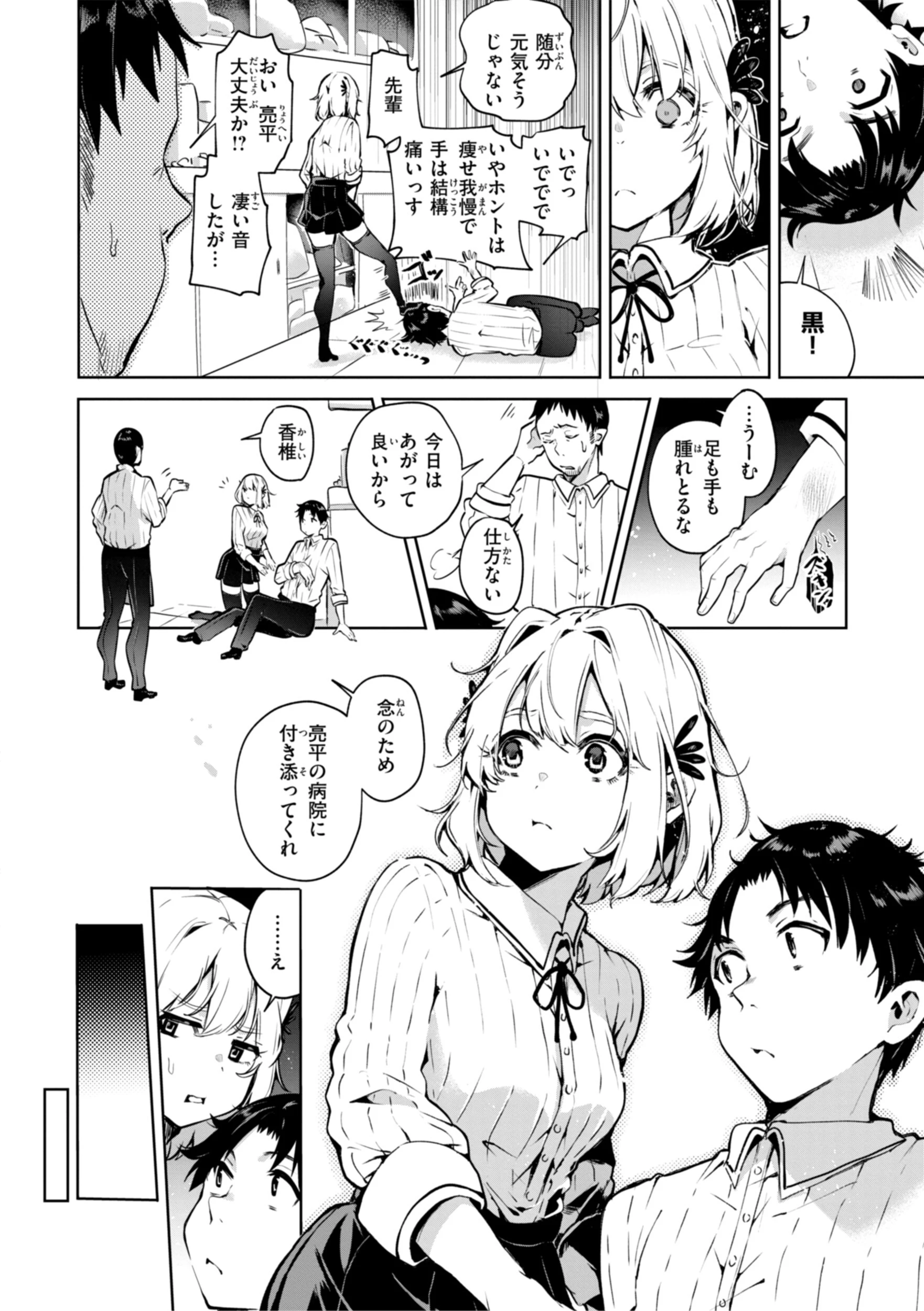 なんだかんだ言いながらページ4