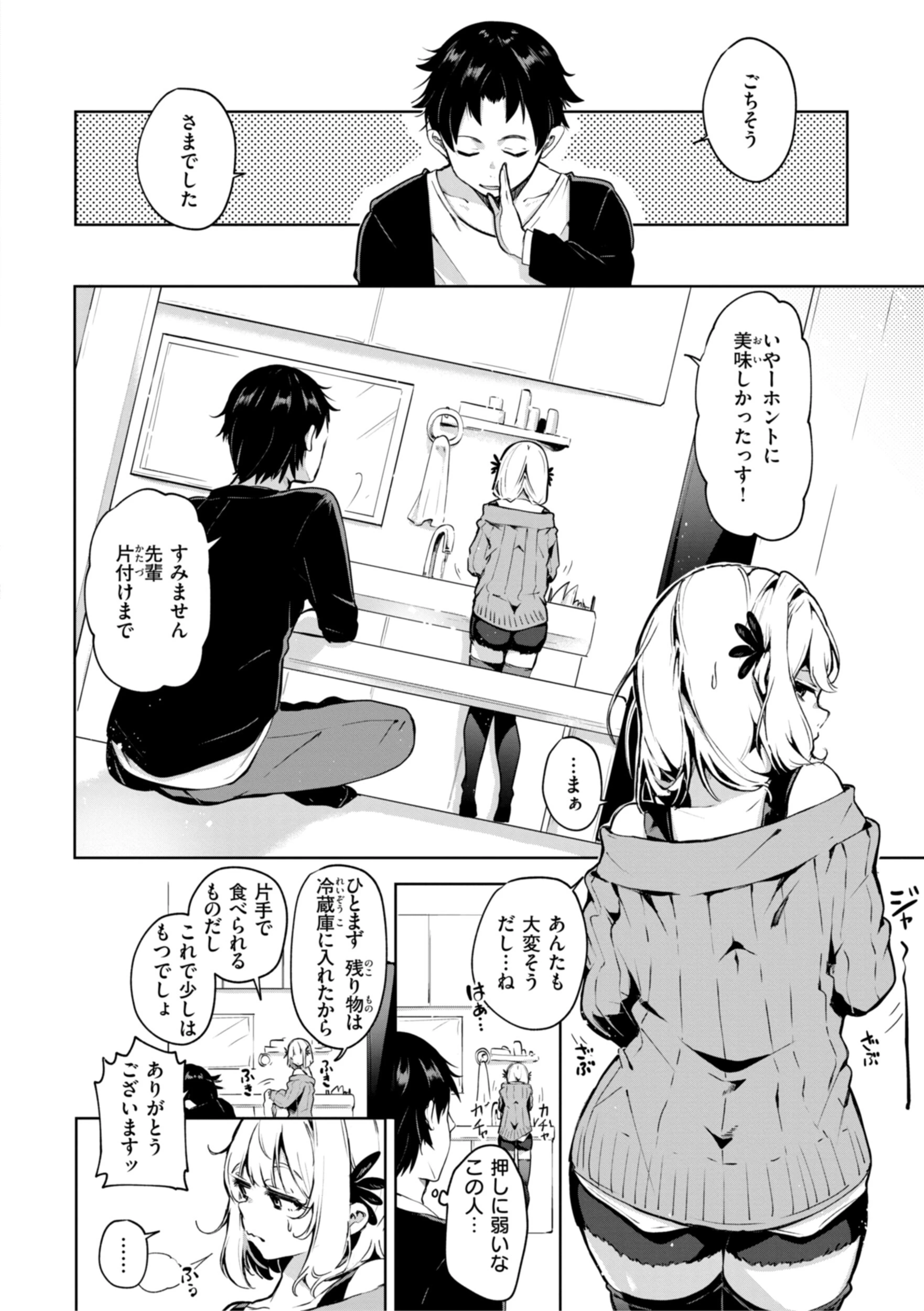 なんだかんだ言いながらページ6