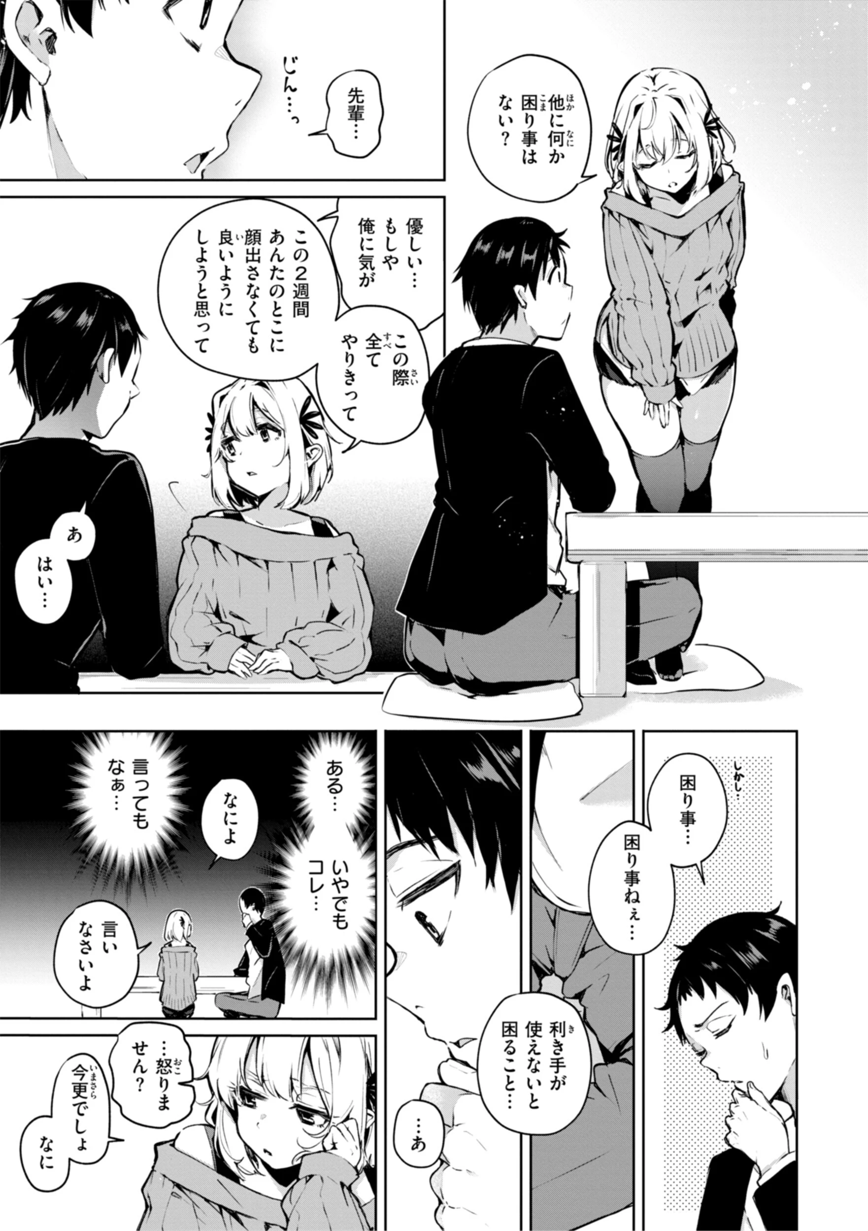 なんだかんだ言いながらページ7