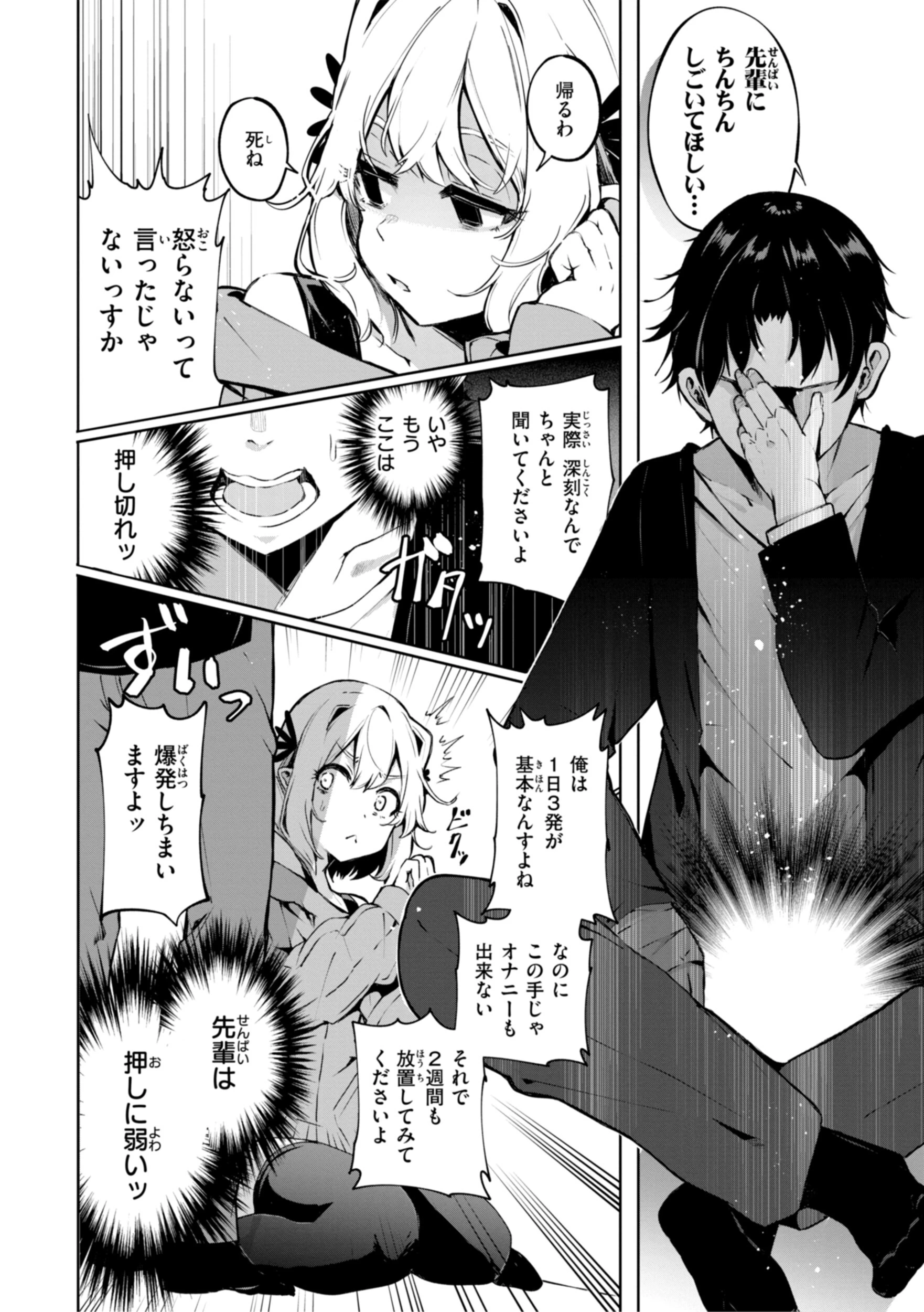なんだかんだ言いながらページ8