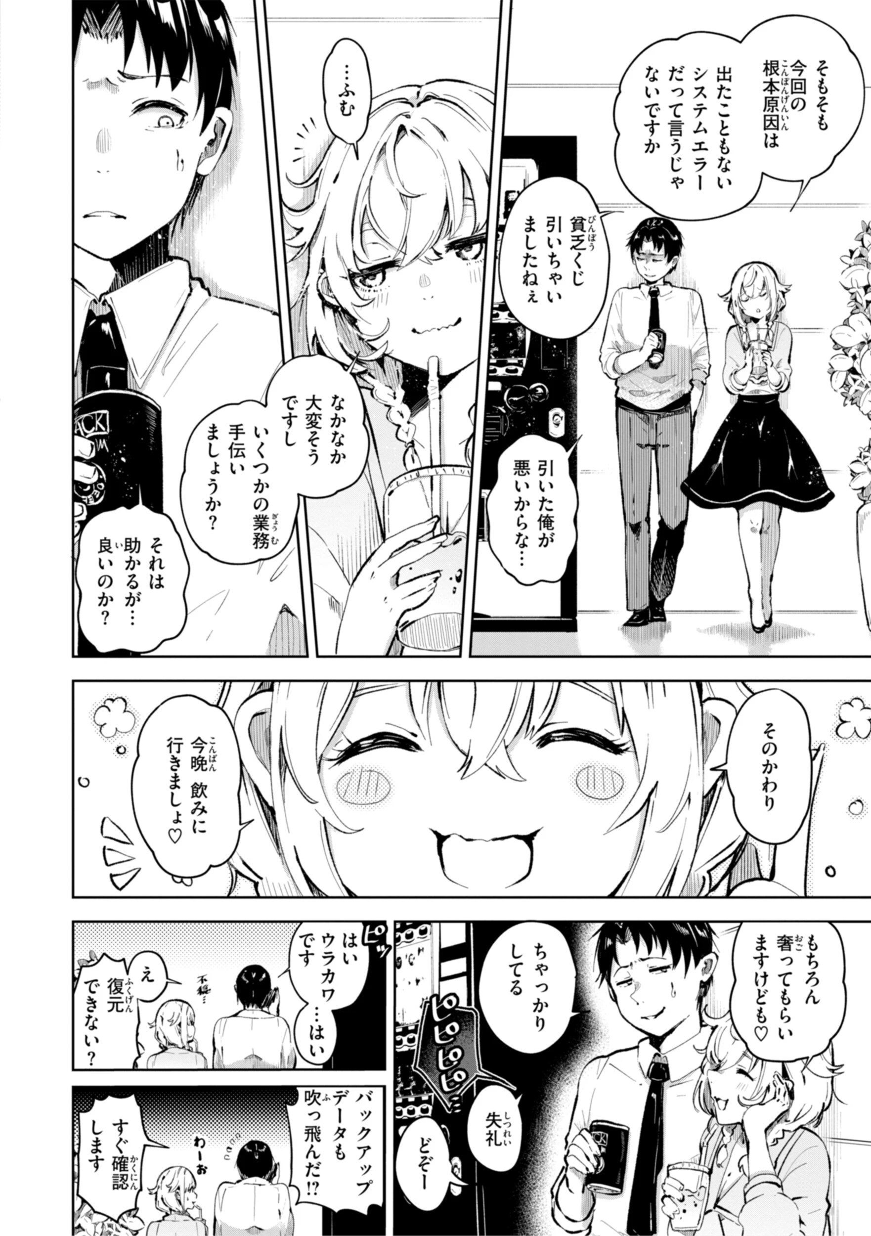 なんだかんだ言いながらページ12