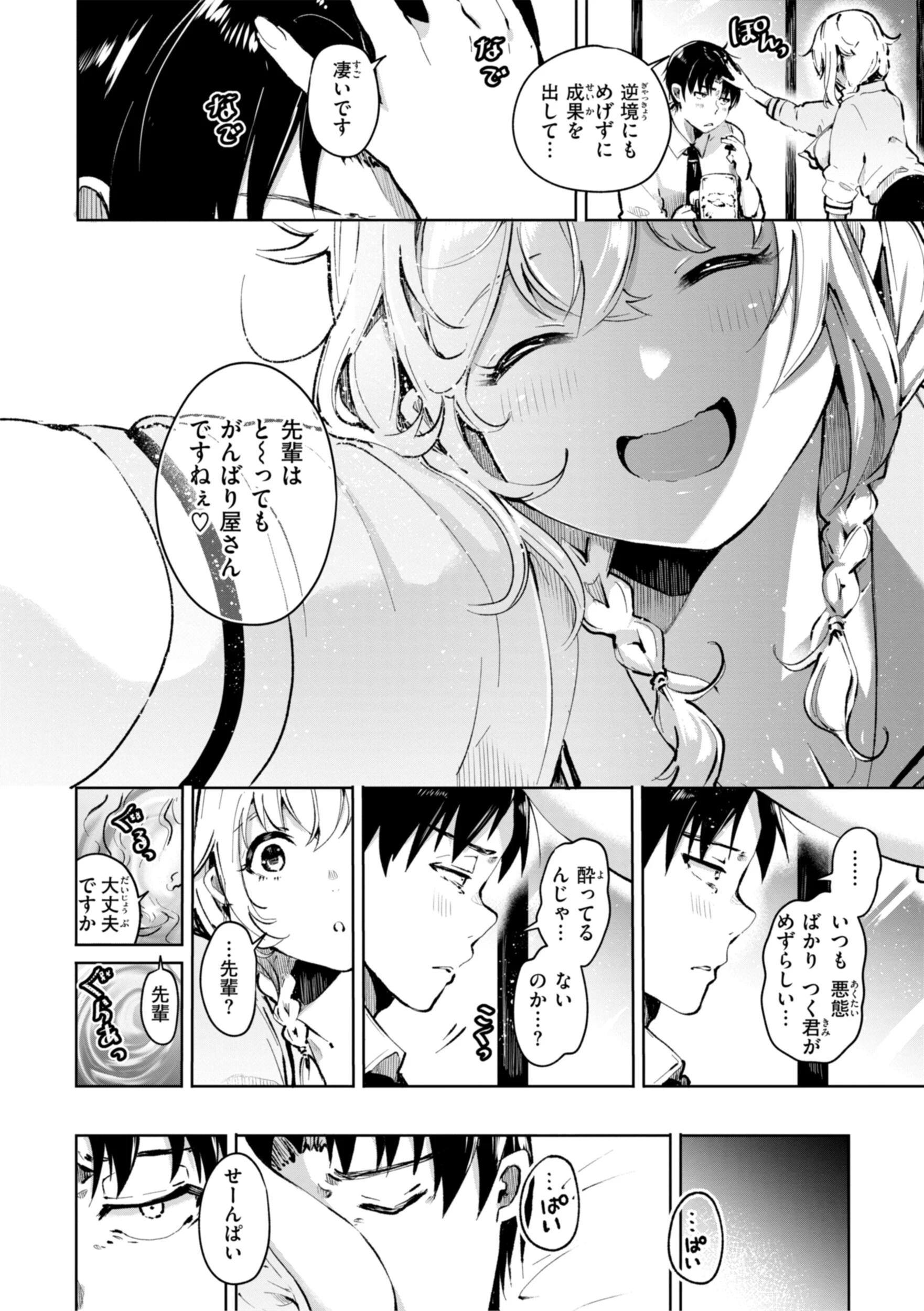 なんだかんだ言いながらページ14