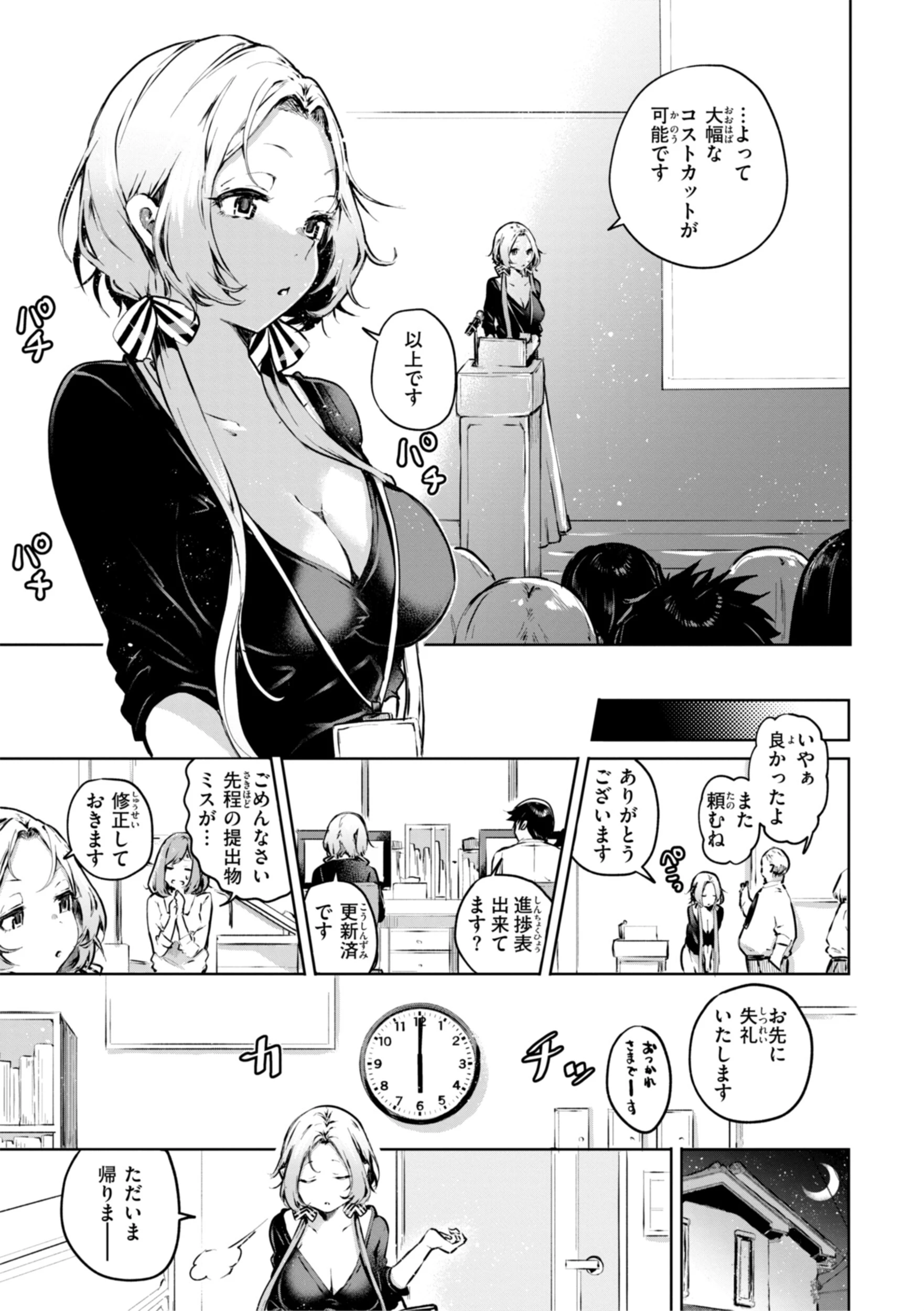 なんだかんだ言いながらページ19