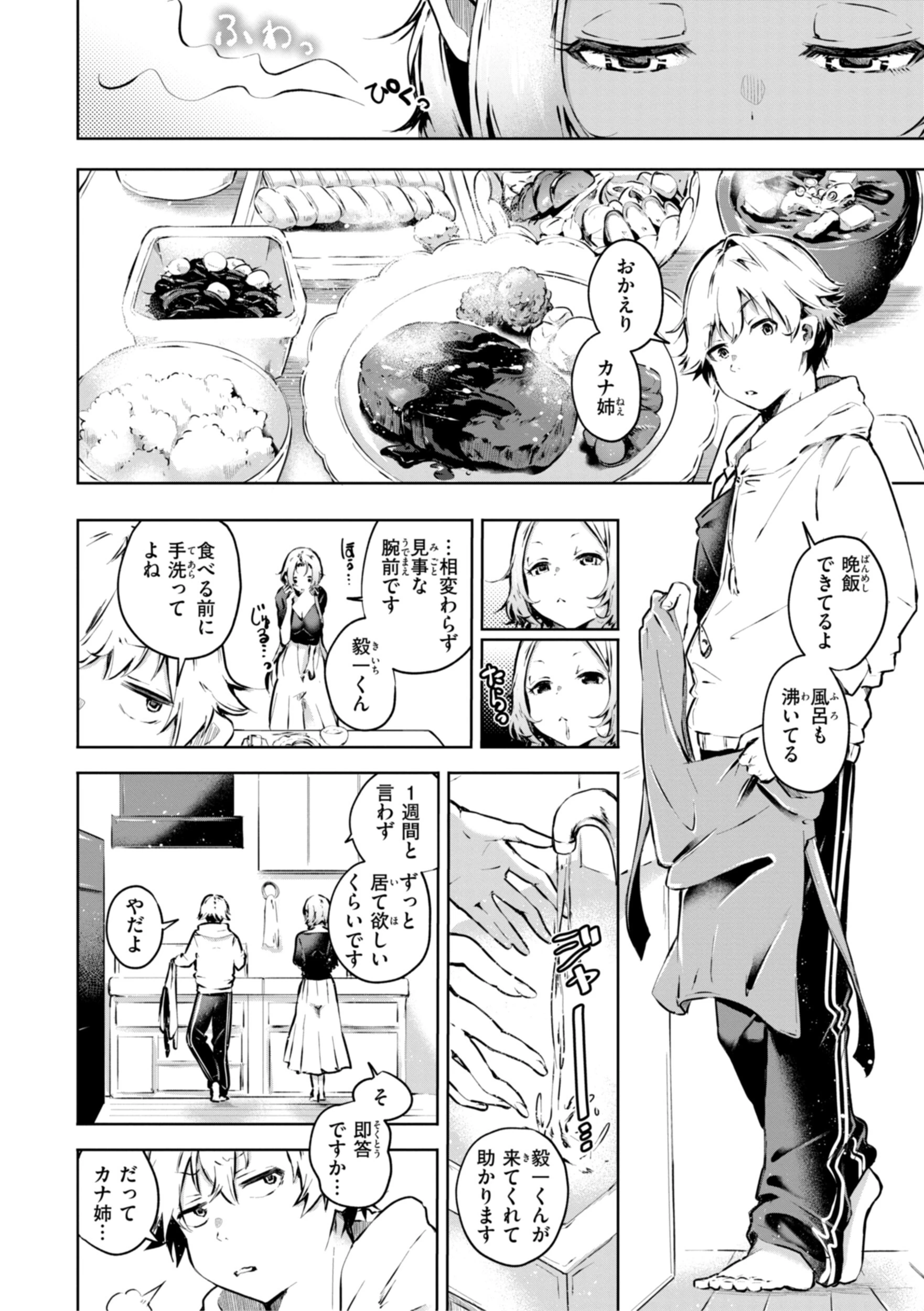 なんだかんだ言いながらページ20
