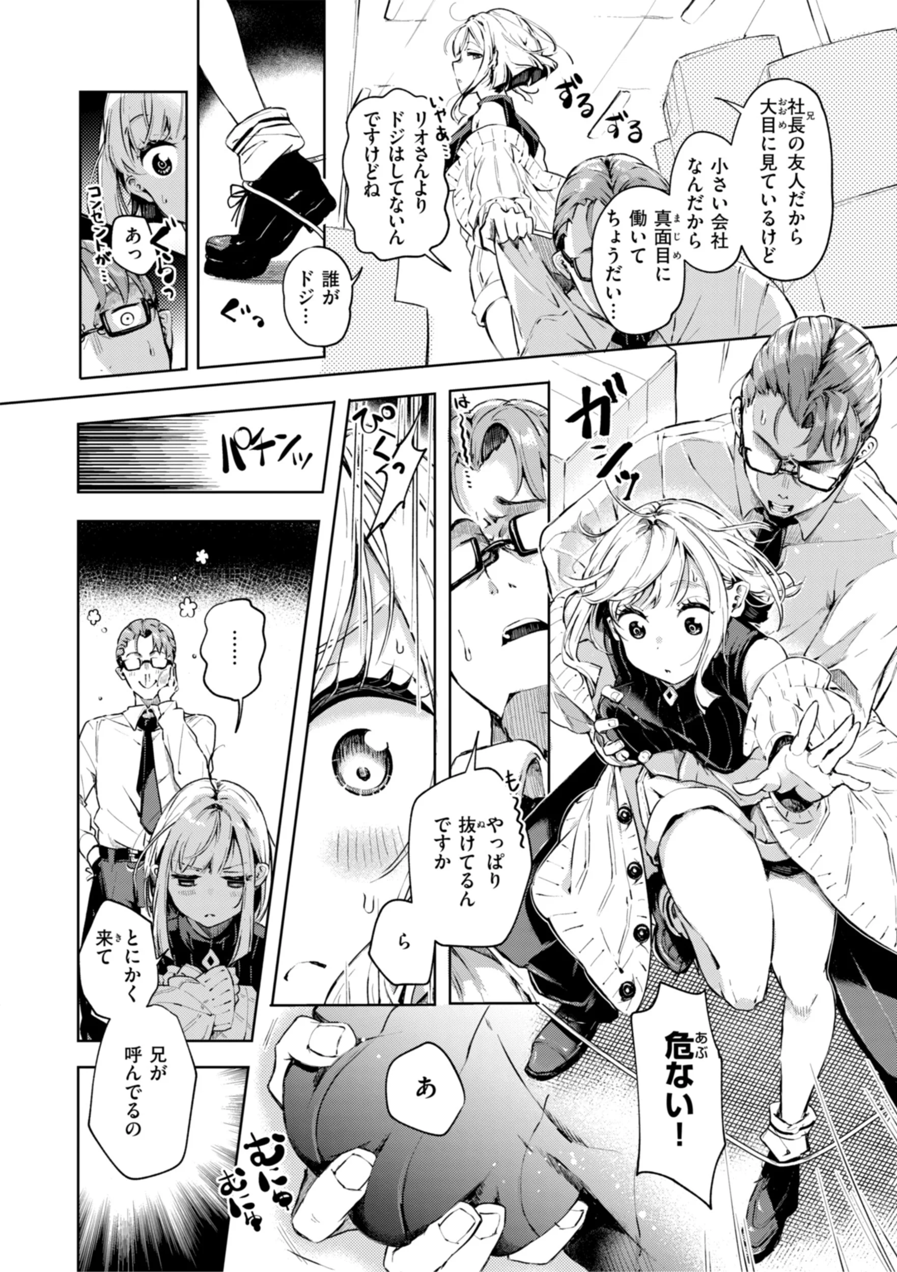 なんだかんだ言いながらページ28