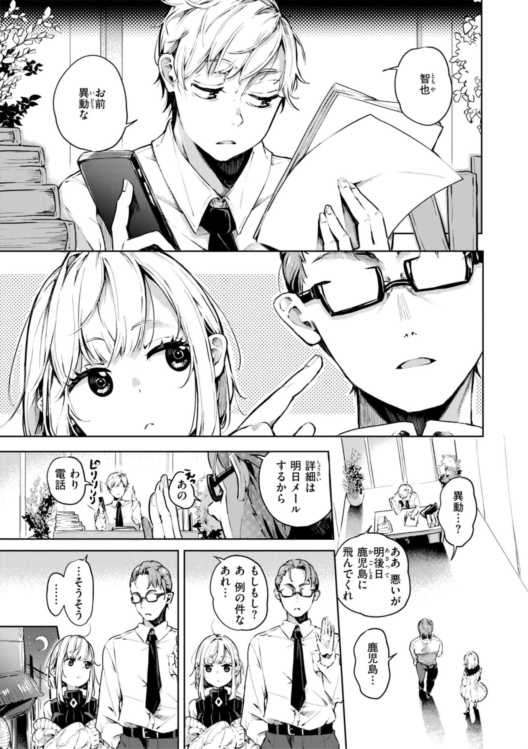 なんだかんだ言いながらページ29