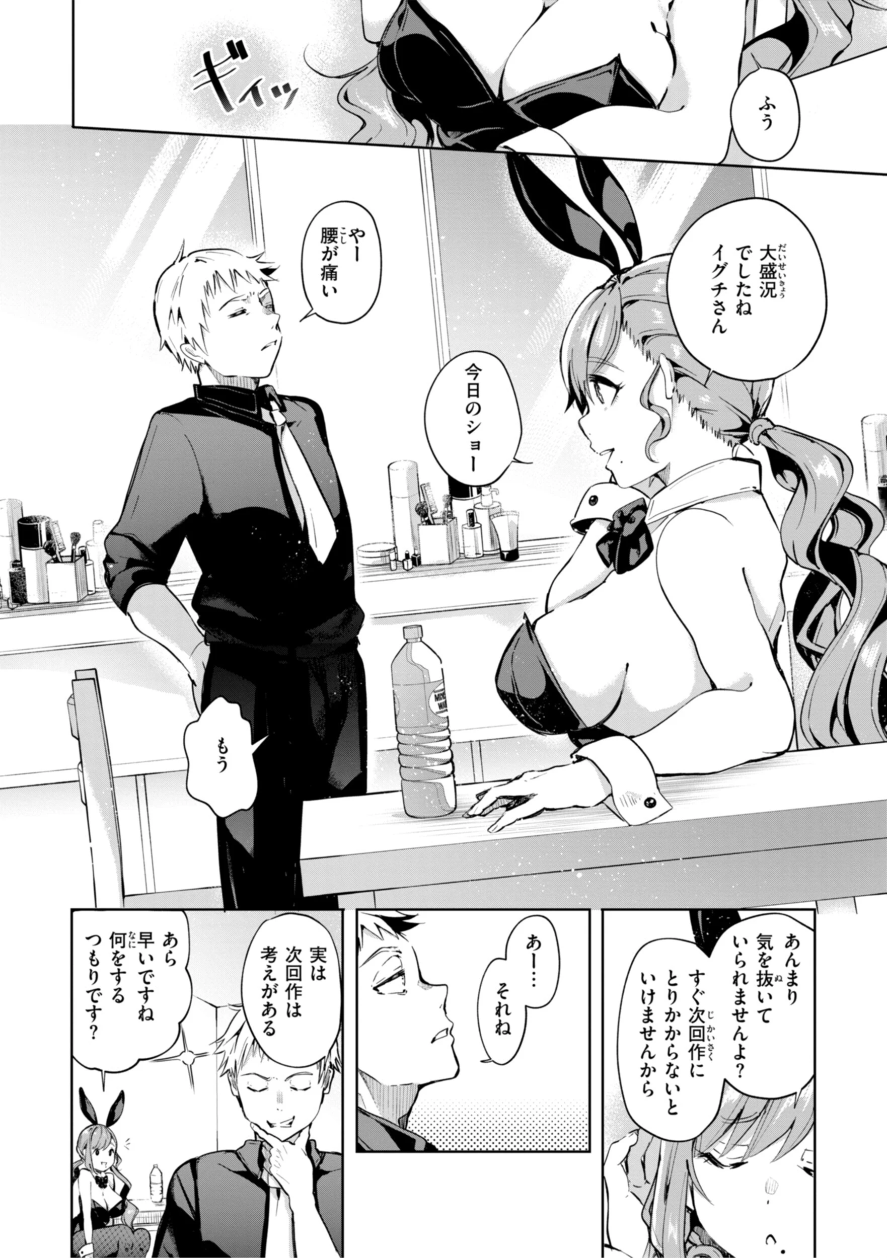 なんだかんだ言いながらページ36