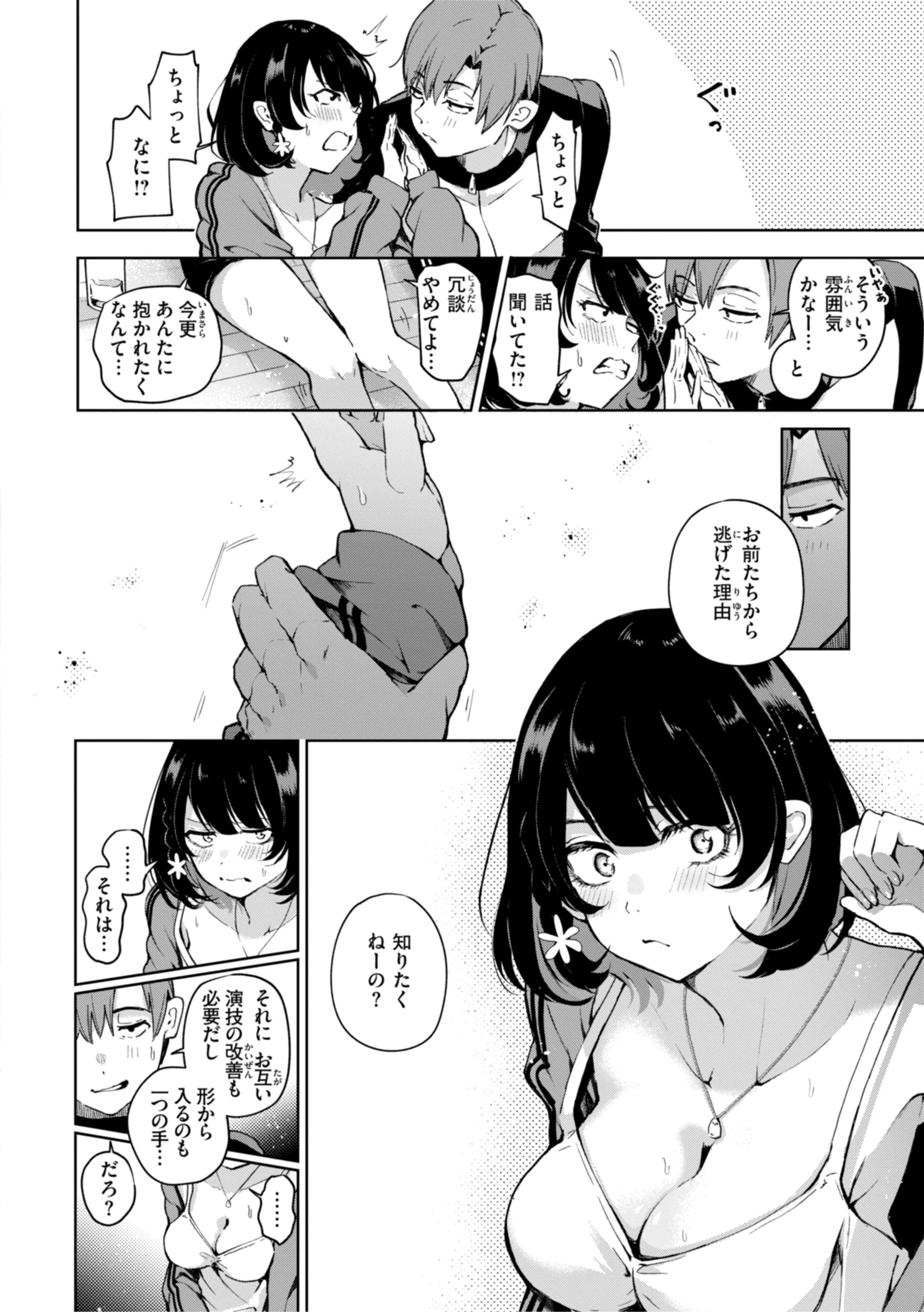 なんだかんだ言いながらページ54