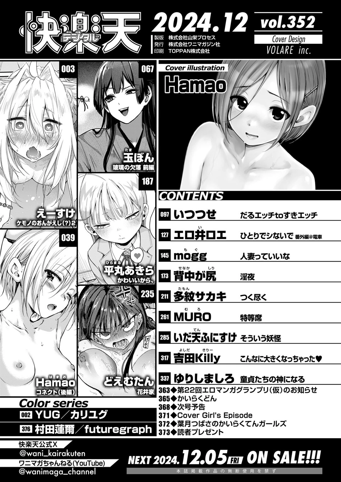 COMIC快楽天 2024年12月号ページ2