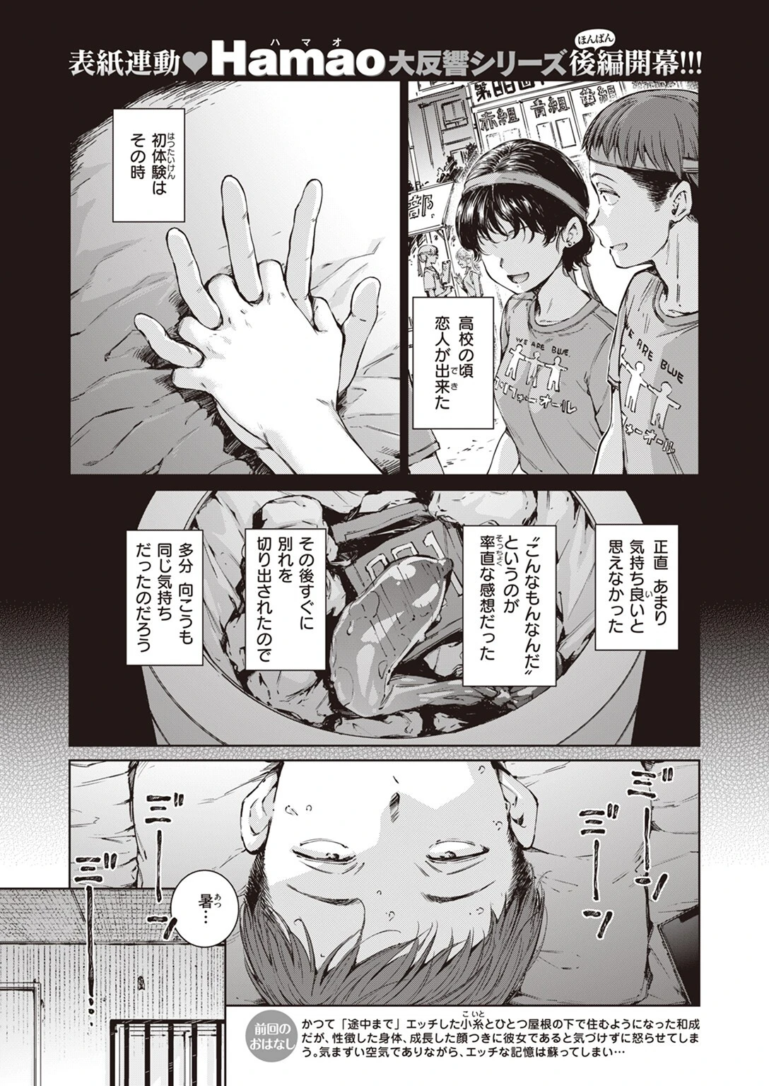 COMIC快楽天 2024年12月号ページ11