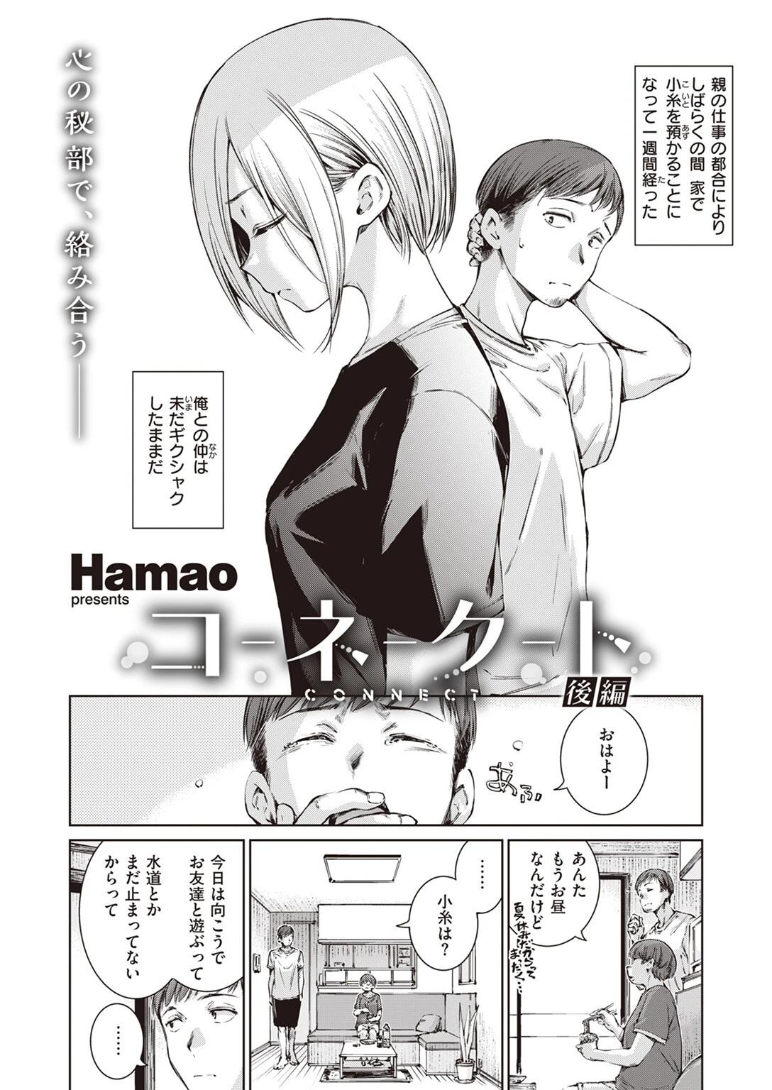 COMIC快楽天 2024年12月号ページ12