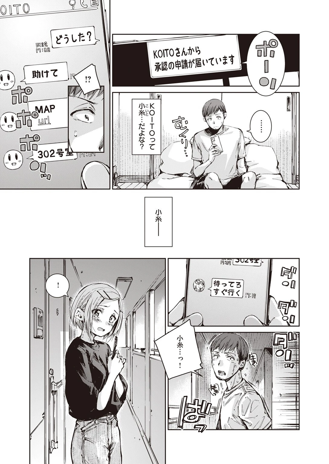 COMIC快楽天 2024年12月号ページ15