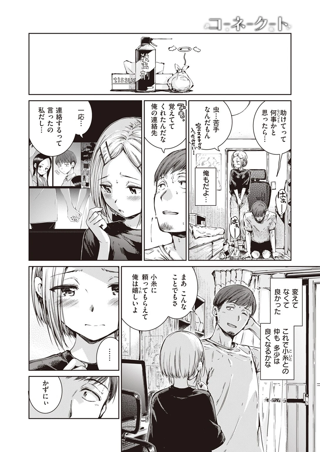 COMIC快楽天 2024年12月号ページ16