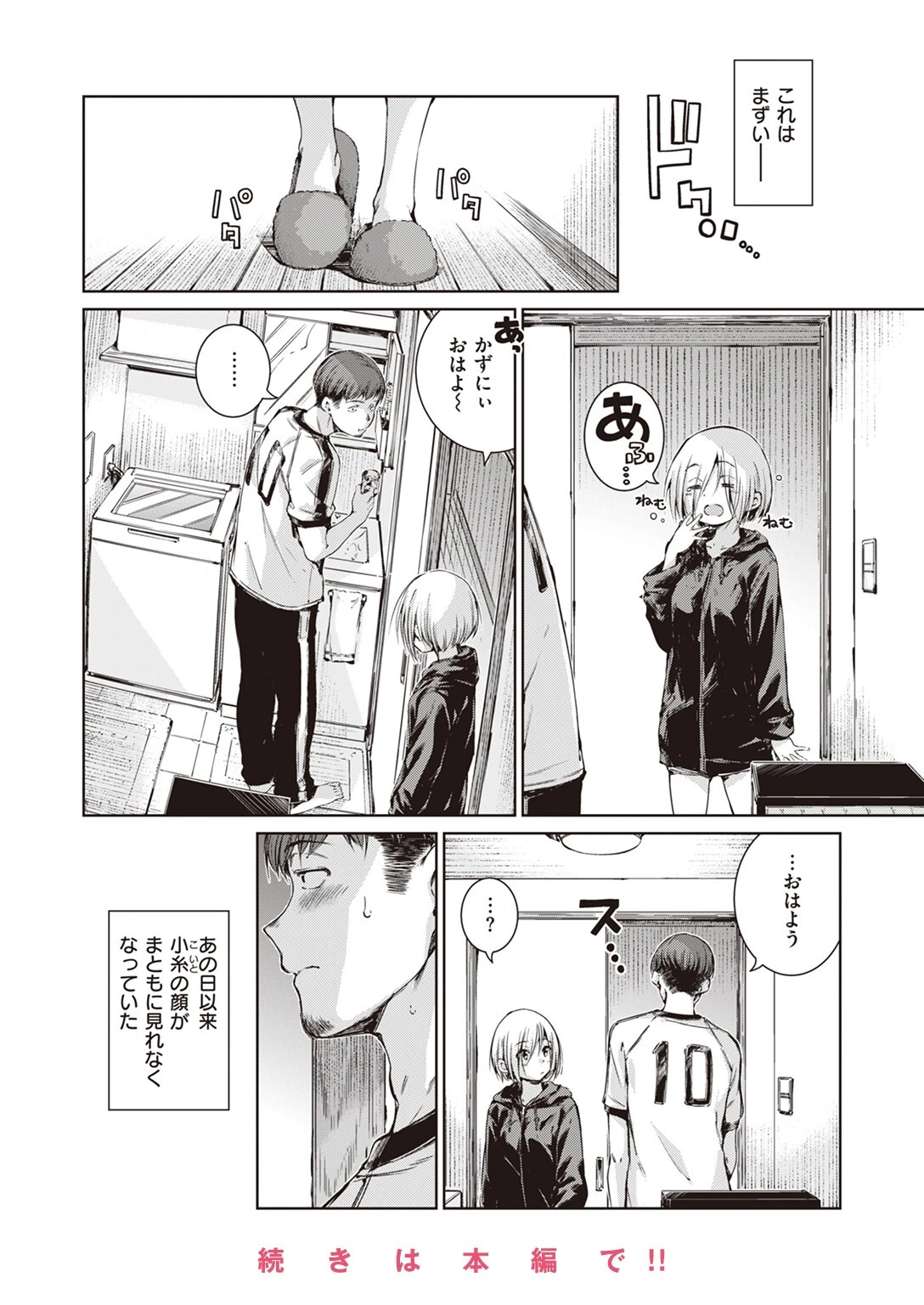 COMIC快楽天 2024年12月号ページ18