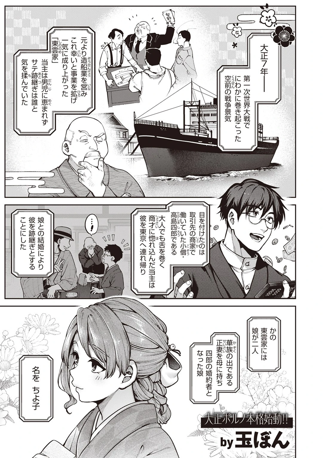 COMIC快楽天 2024年12月号ページ19