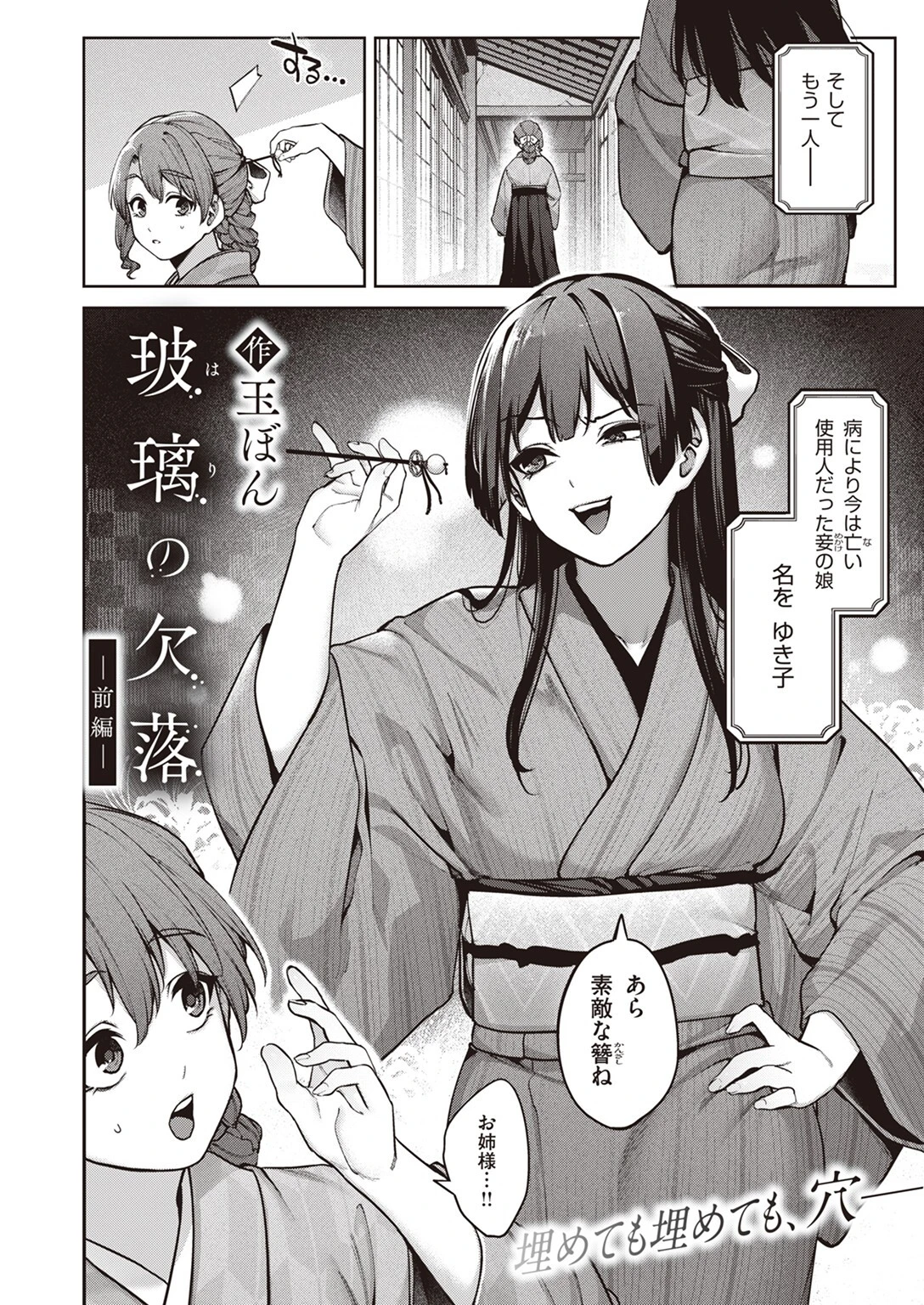 COMIC快楽天 2024年12月号ページ20