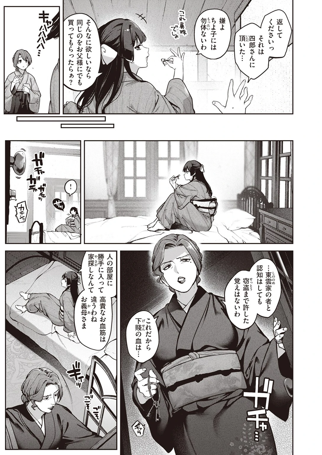 COMIC快楽天 2024年12月号ページ21