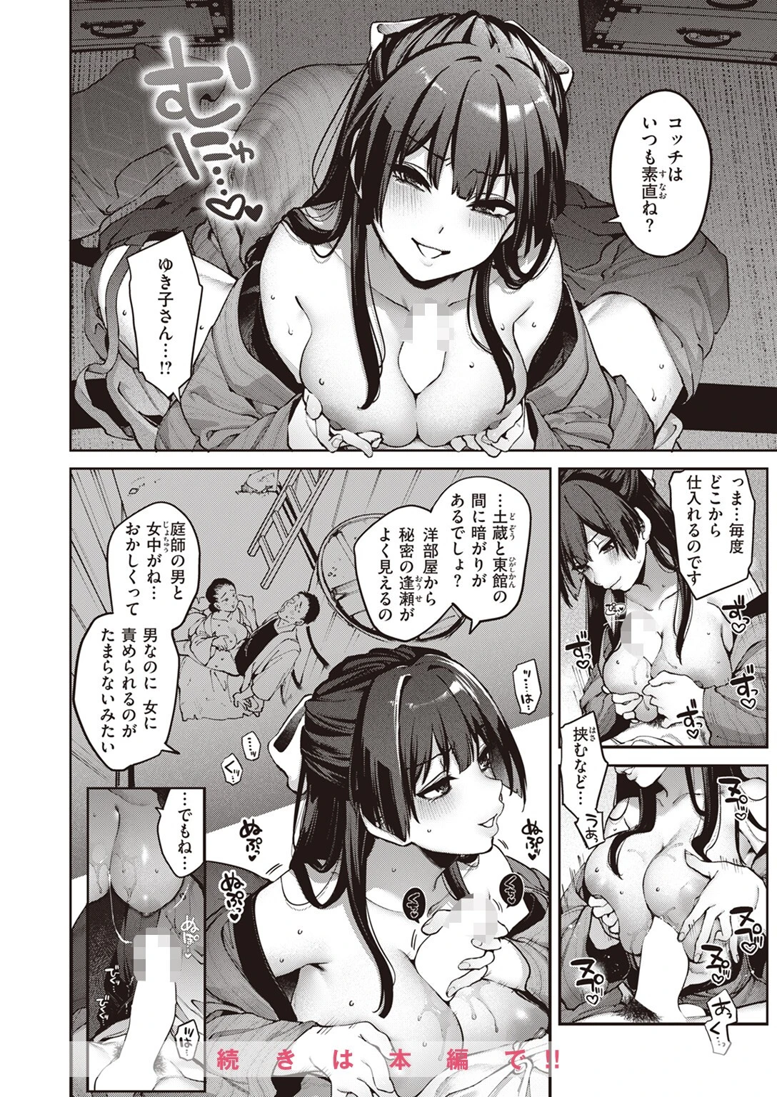 COMIC快楽天 2024年12月号ページ26